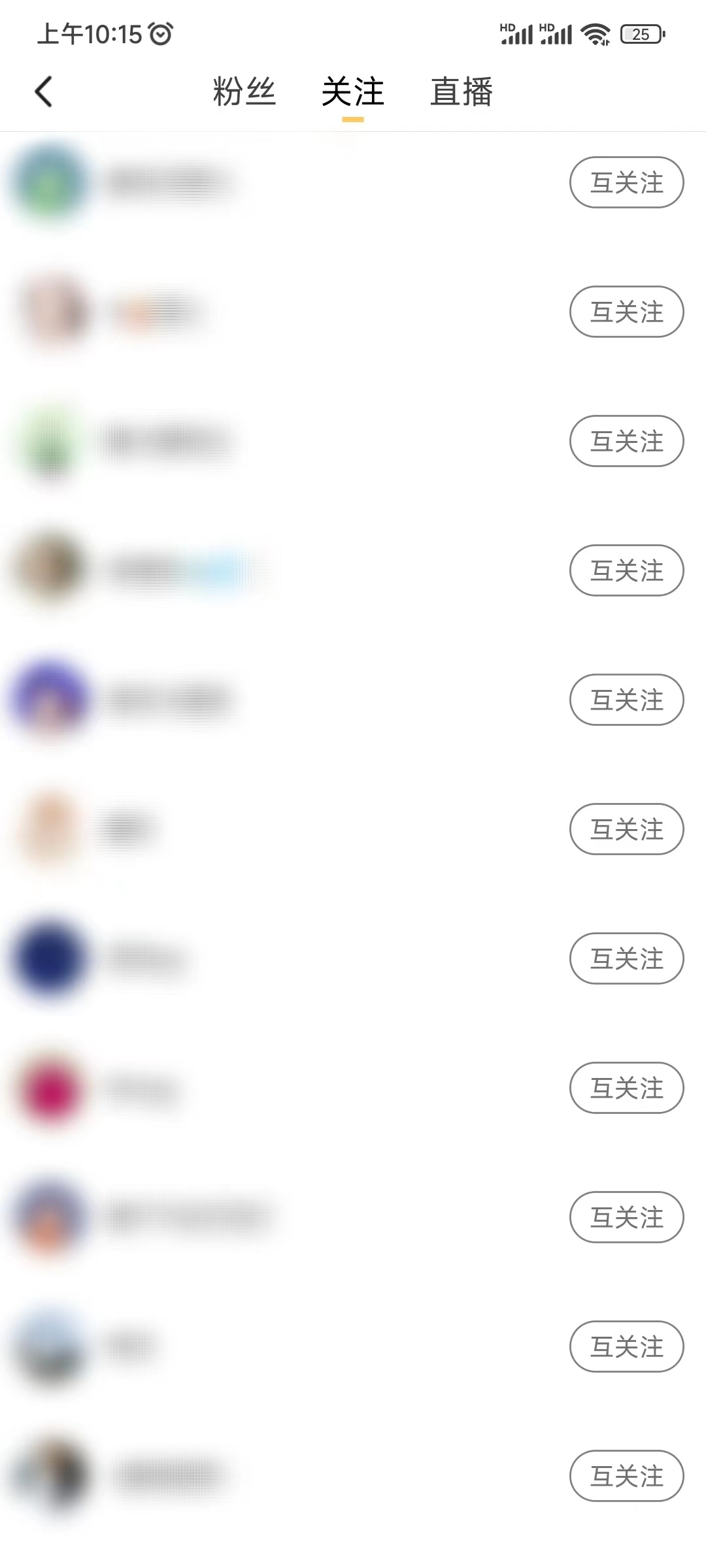 抖音火山版关注的人怎么取关