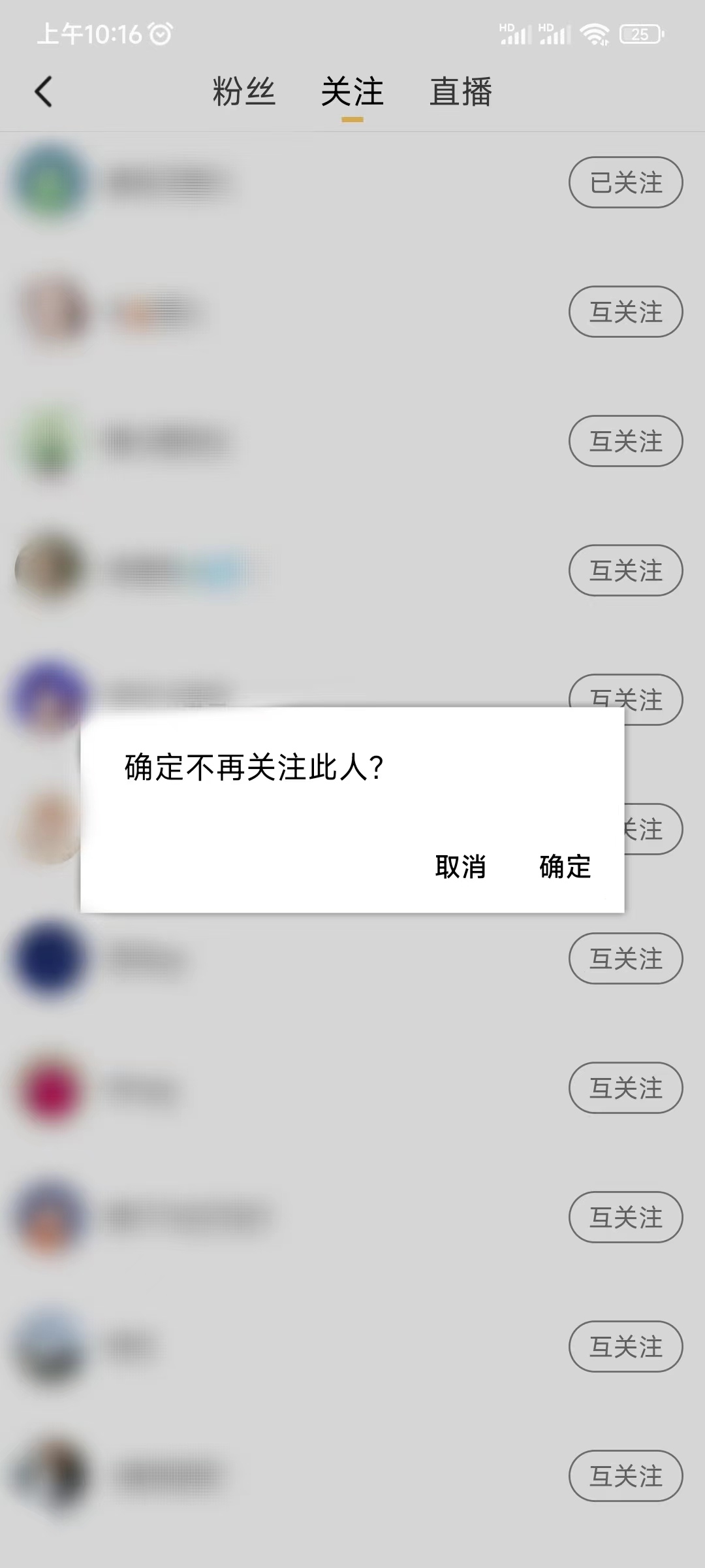 取关抖音火山版关注的人