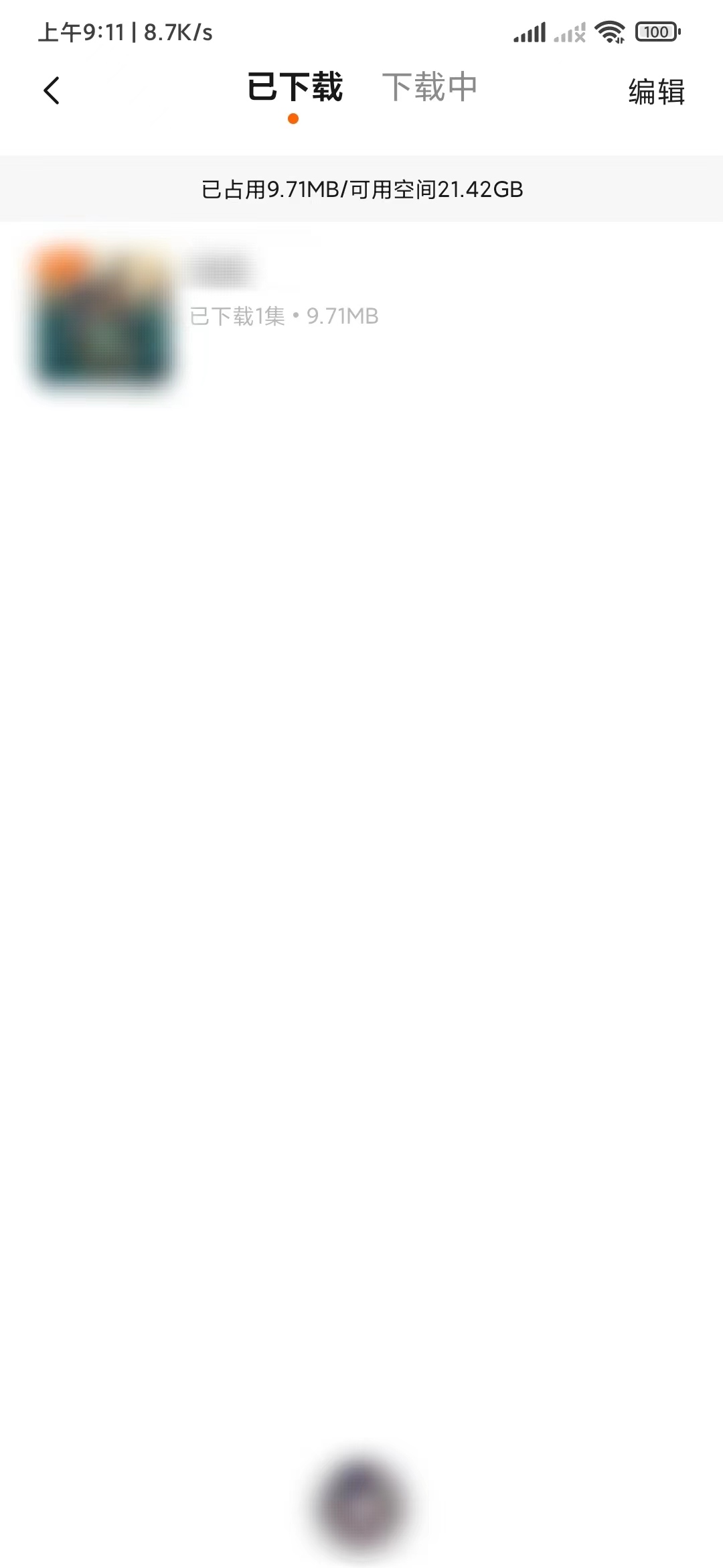 如何查找番茄畅听下载的音频文件