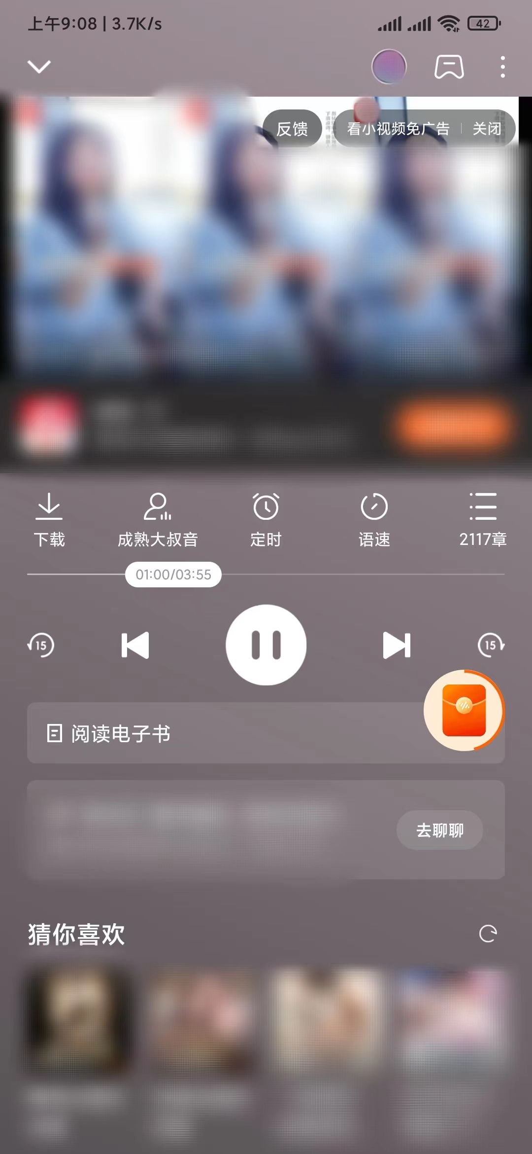 番茄畅听开通会员屏蔽广告
