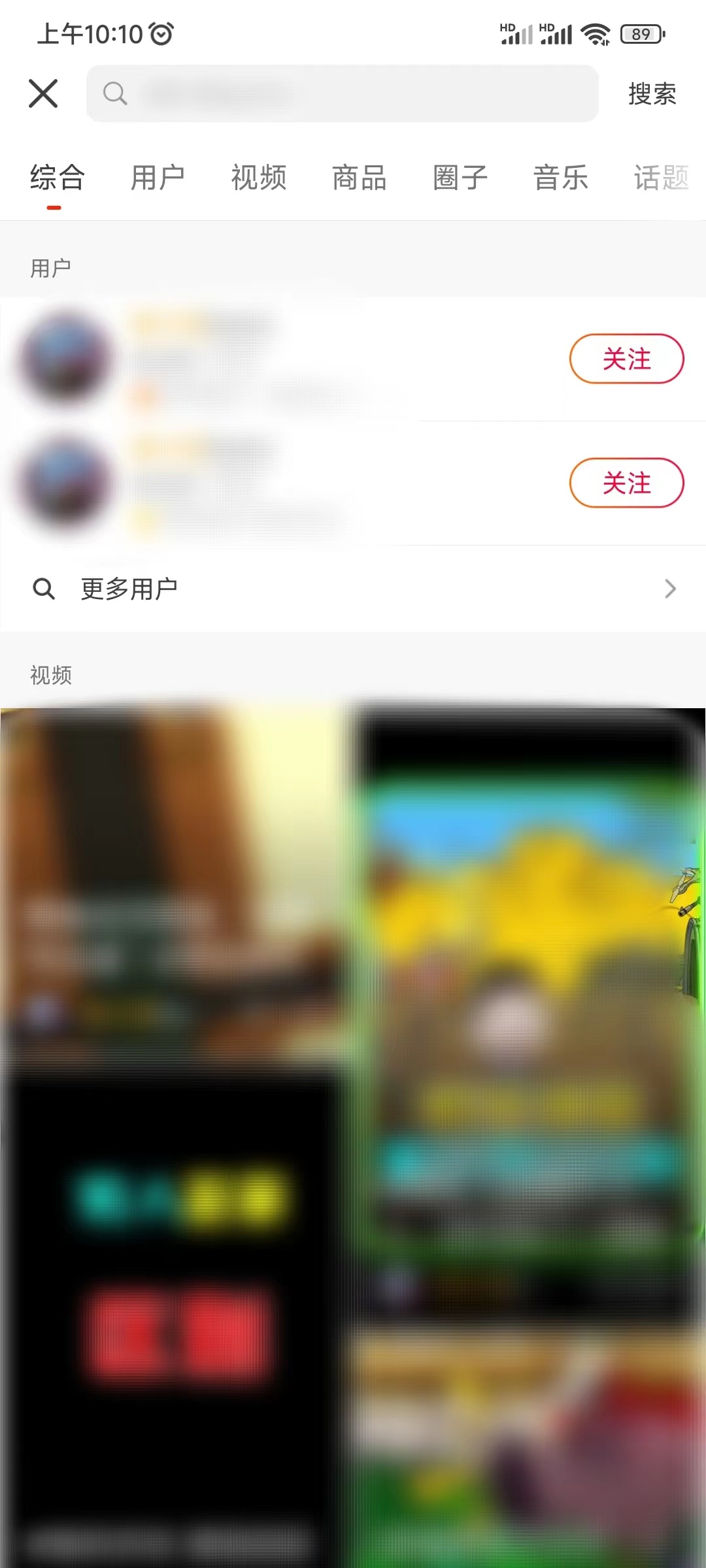 抖音火山版搜索结果页退出