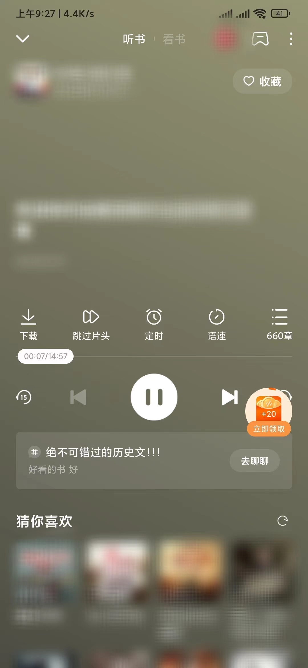 有的番茄畅听作品无法改语音