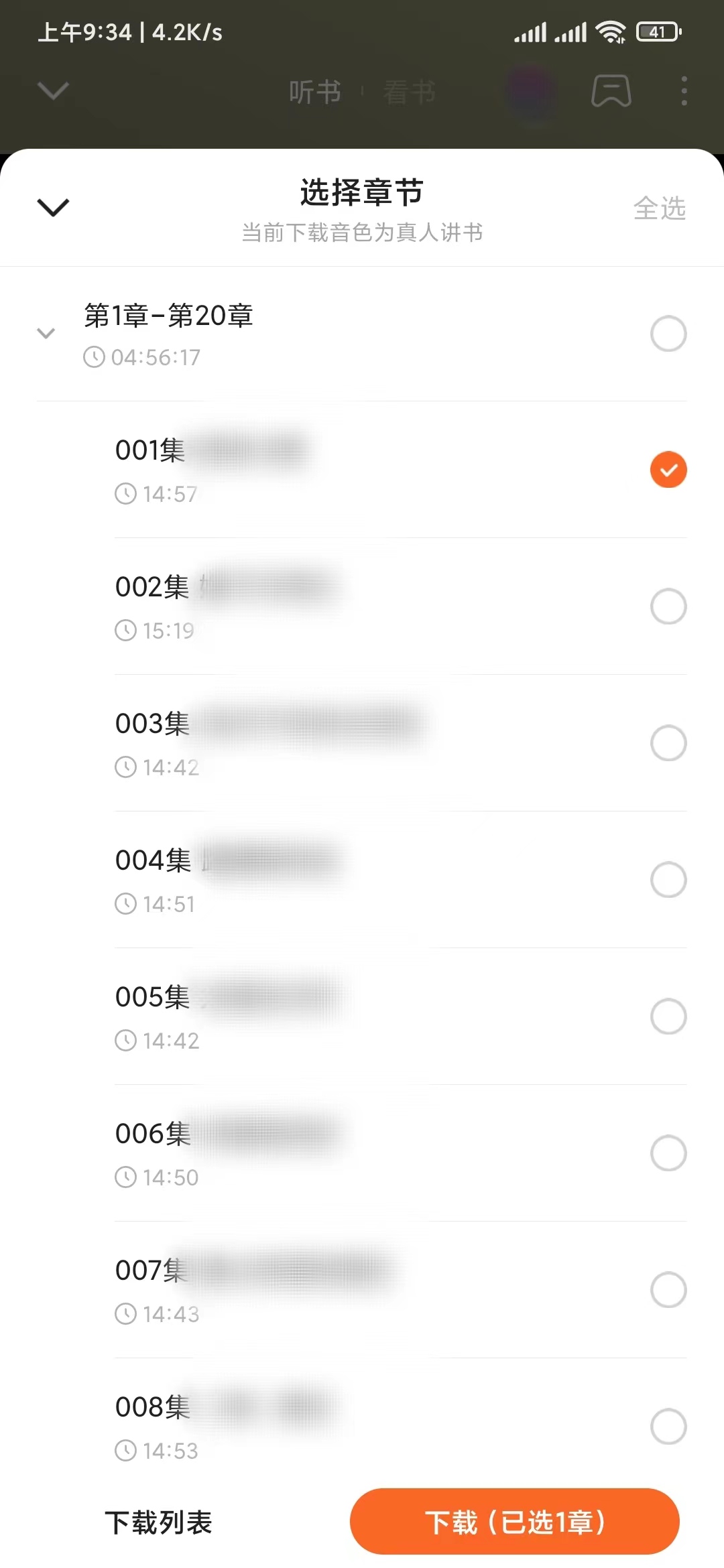 番茄畅听怎么下载到本地听
