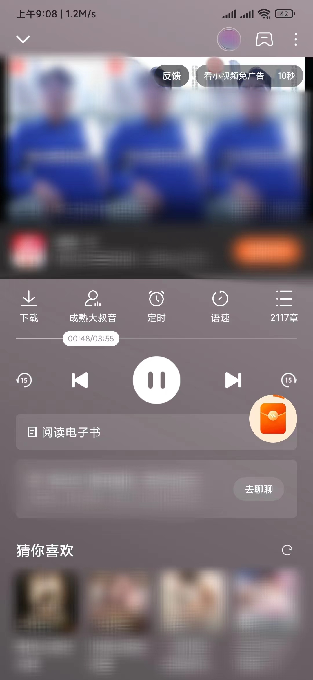 番茄畅听广告怎么屏蔽