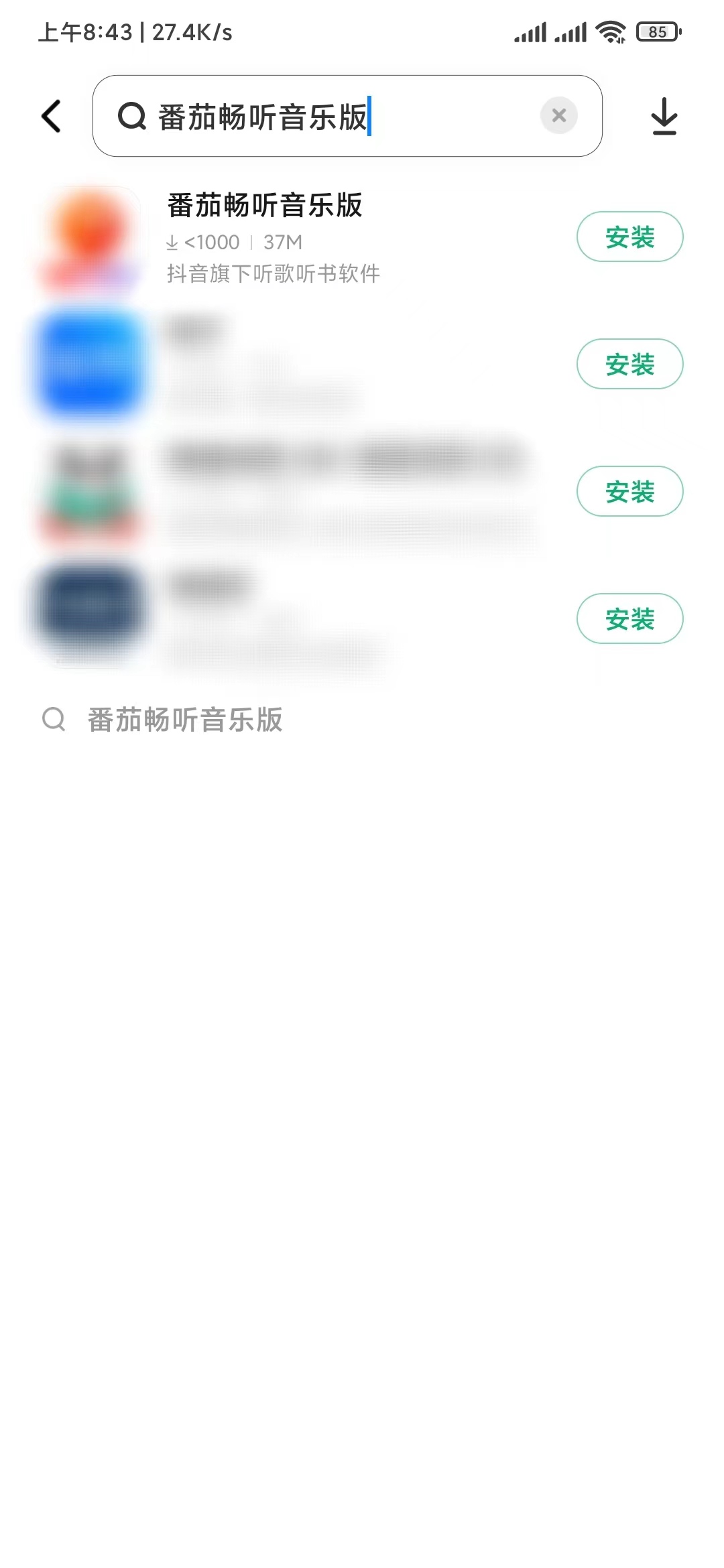 番茄畅听音乐版怎么下载