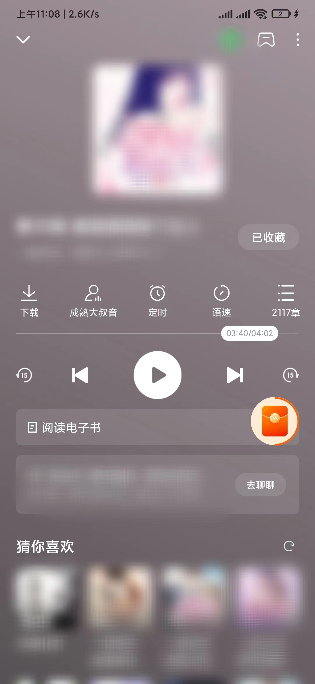 番茄畅听小说不想听怎么暂停播放