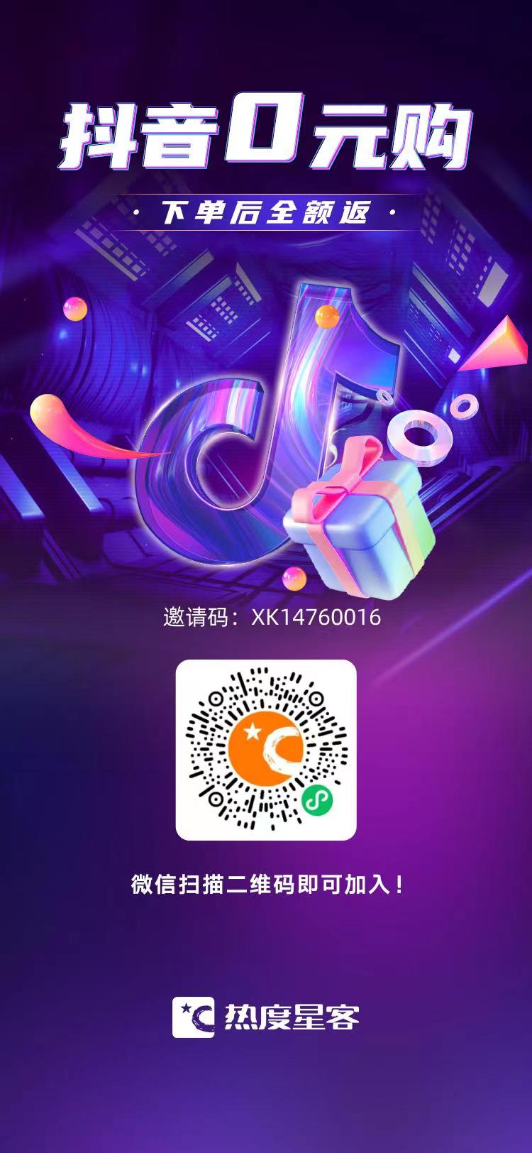 抖音商城零元购物