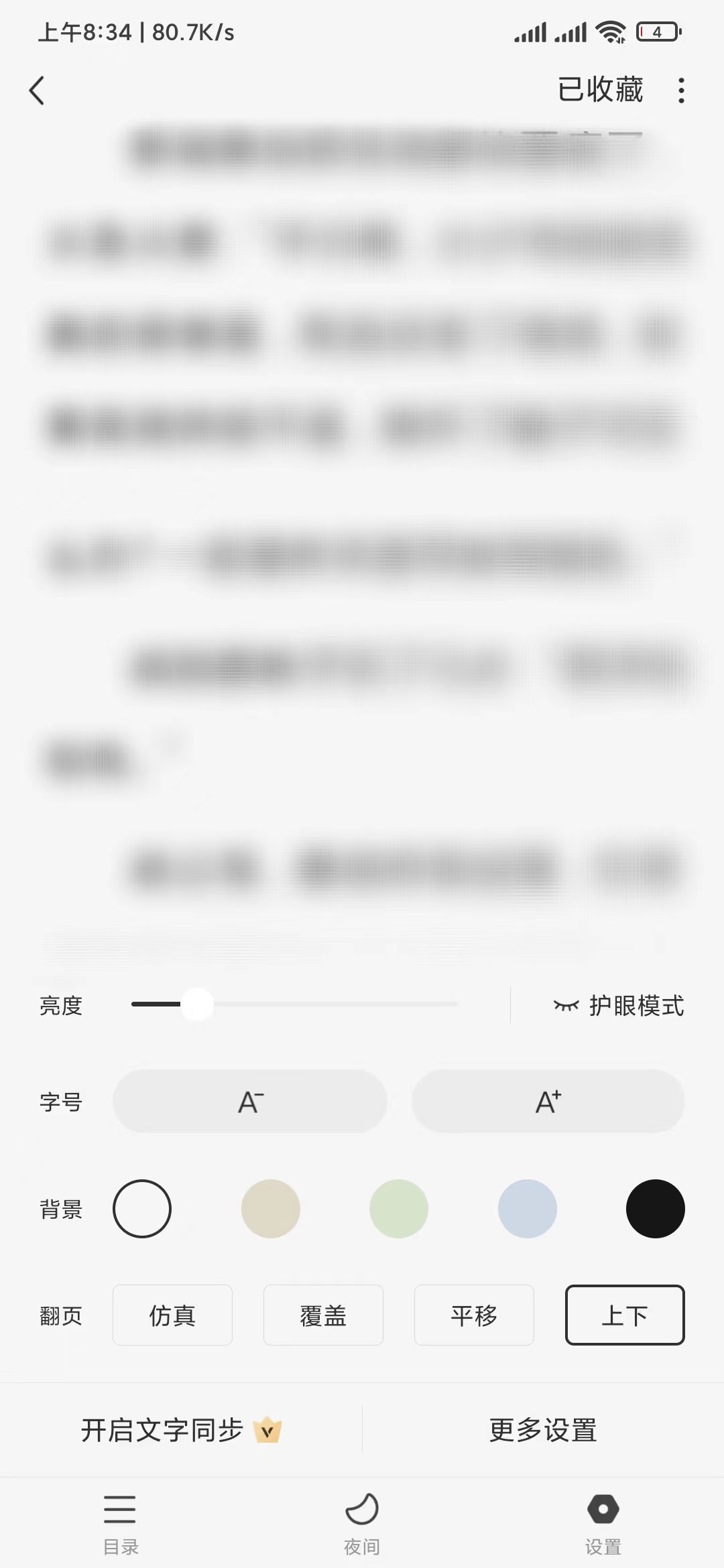 番茄畅听设置页调整阅读界面