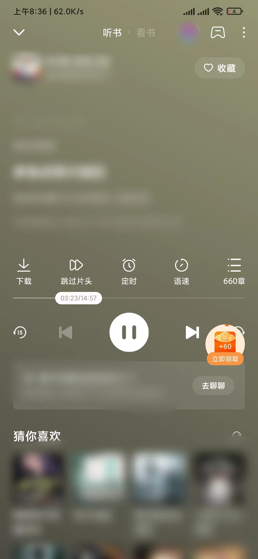 番茄畅听怎么调整阅读界面