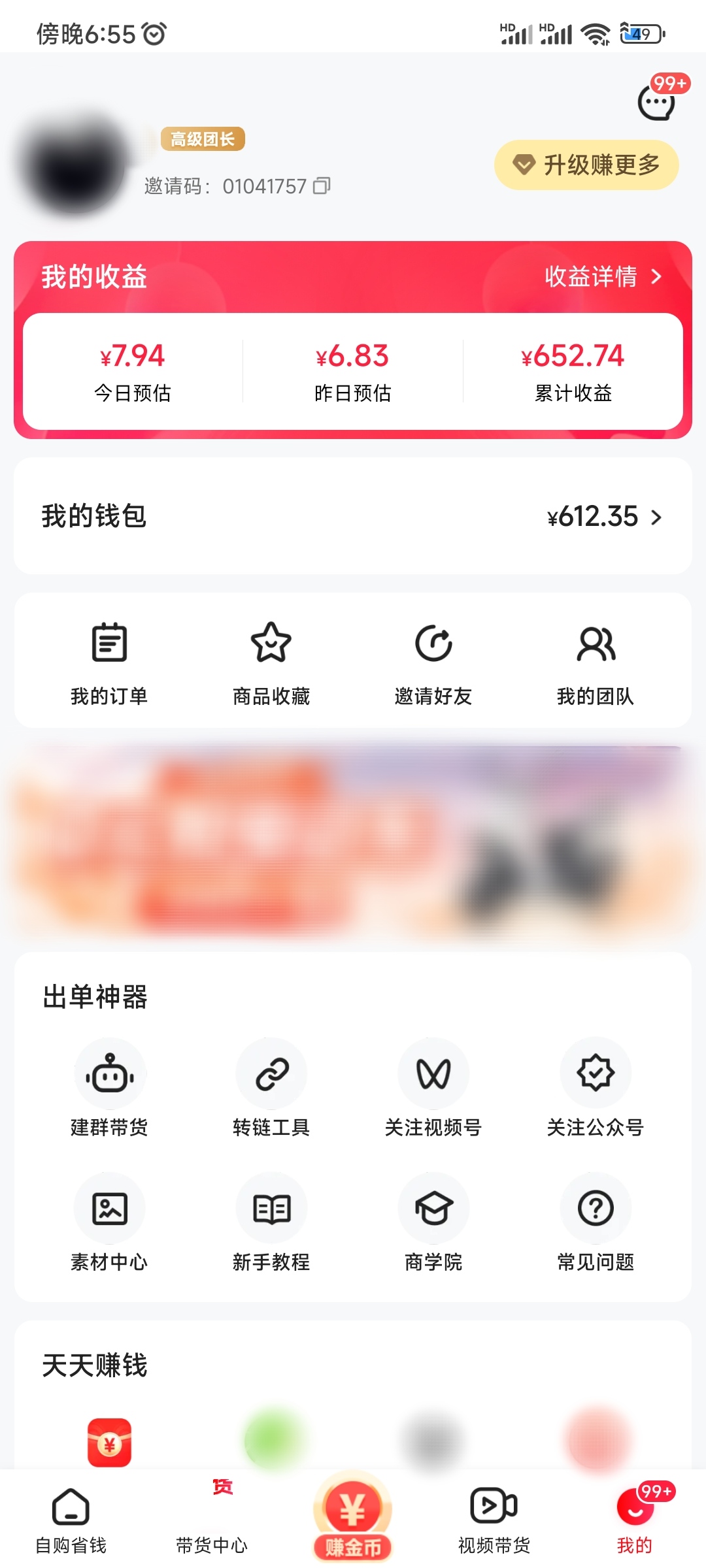 获得自己可推邀请码