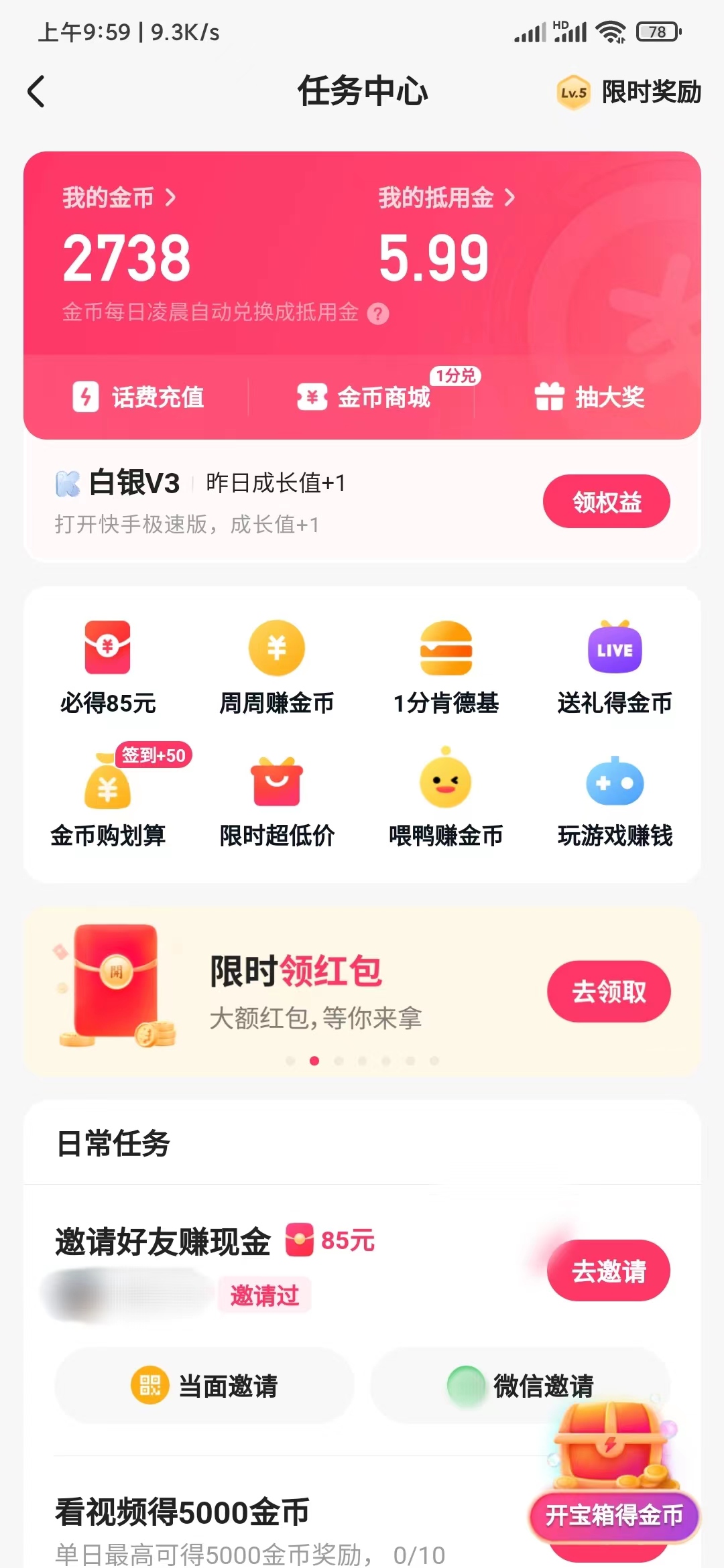 快手极速版邀请码在任务中心找自己的