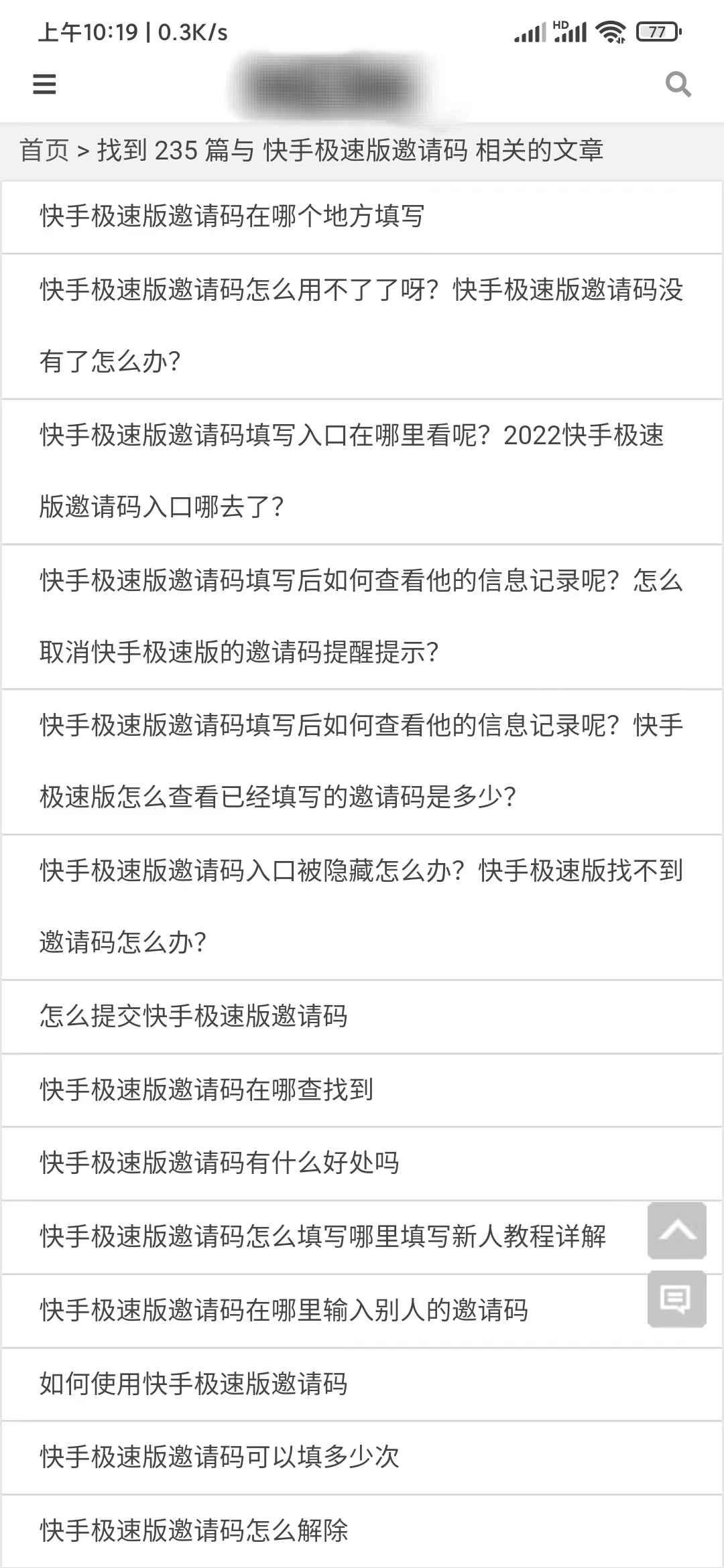 快手极速版填写邀请人的码在哪看啊？快手极速版填写邀请码在哪个位置找出来？