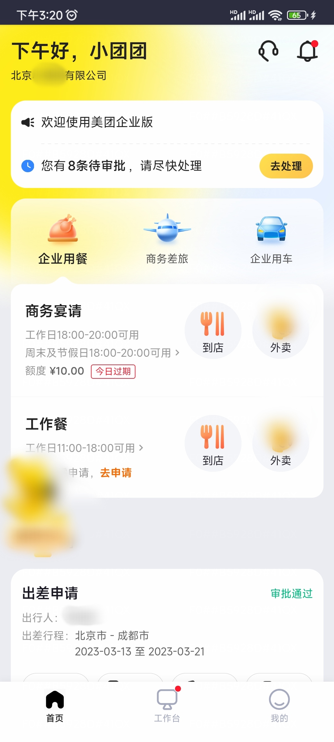 美团企业版有什么区别和优势和劣势？美团企业版怎么申请？