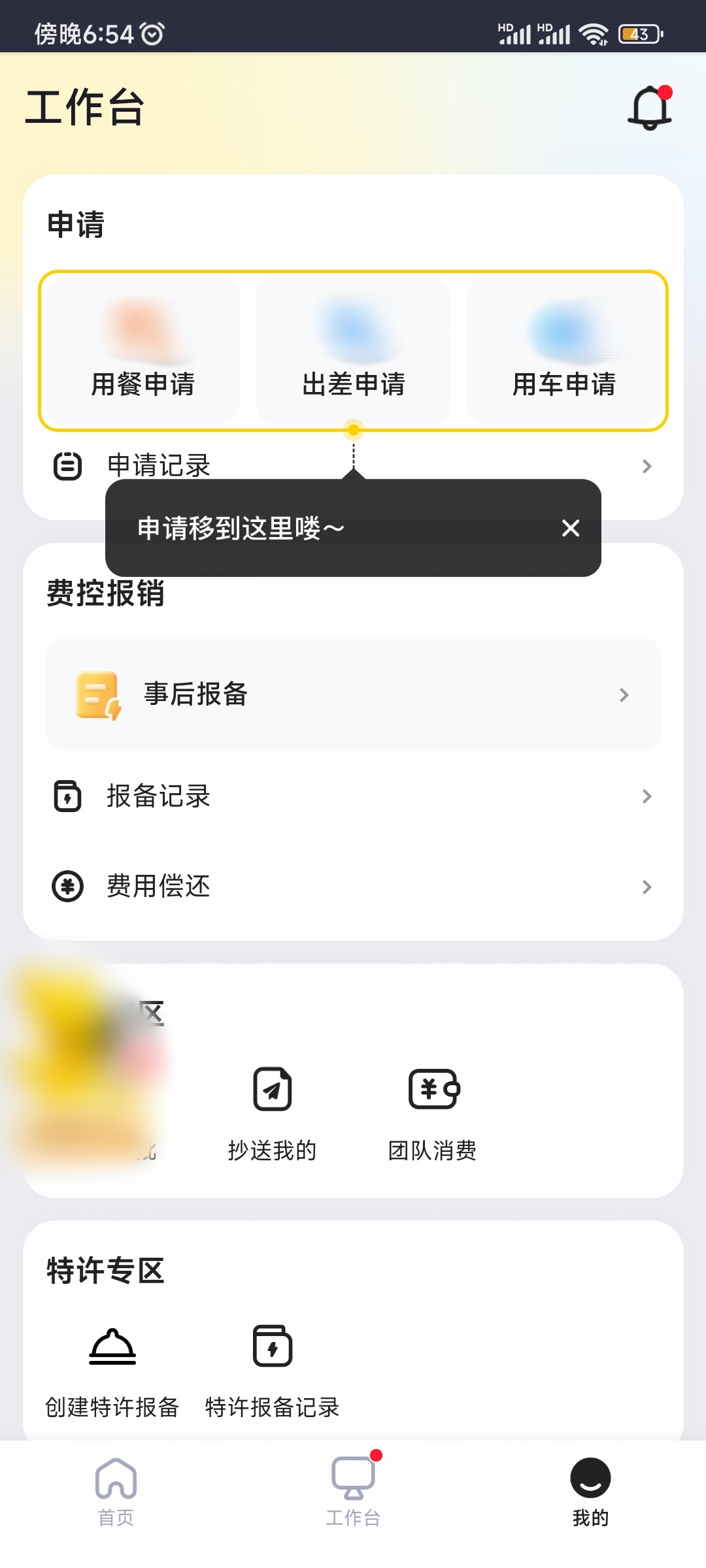 美团企业版工作台