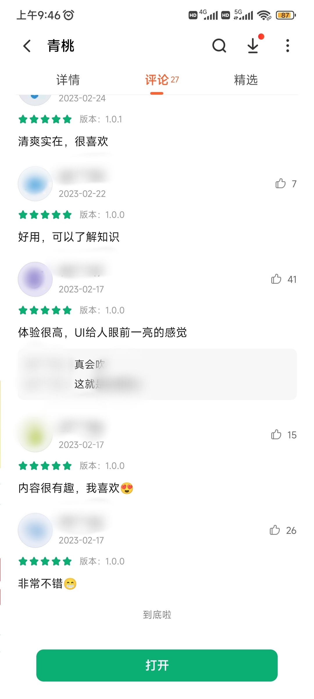 青桃什么时候上线的？青桃苹果手机能用吗安全吗可靠吗？