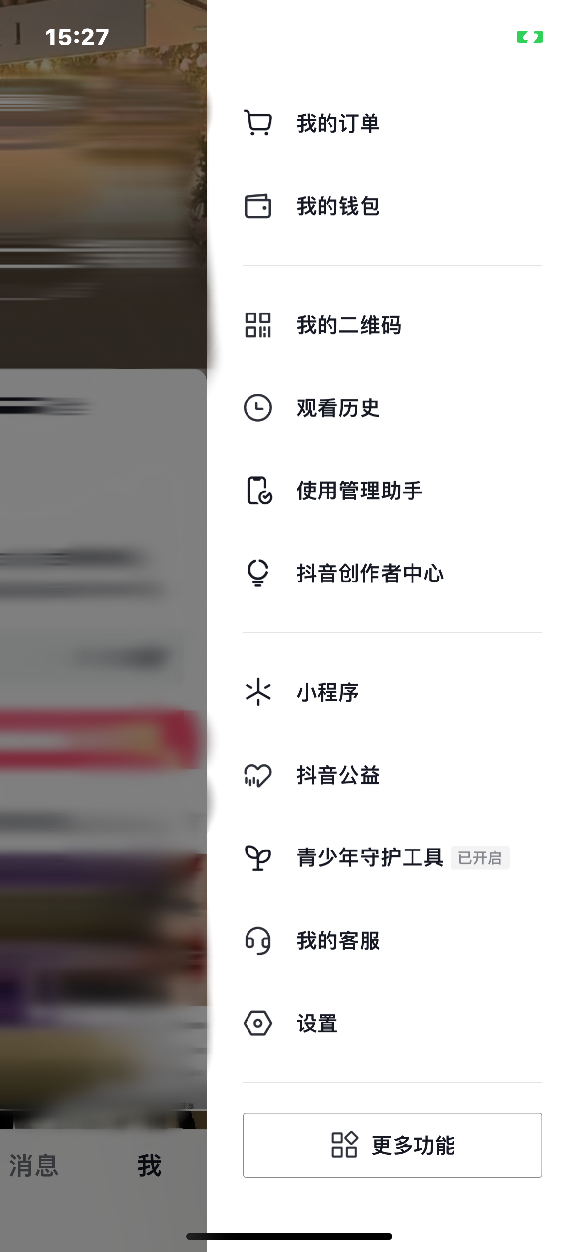 抖音极速版个人主页点击右上角联系人工客服