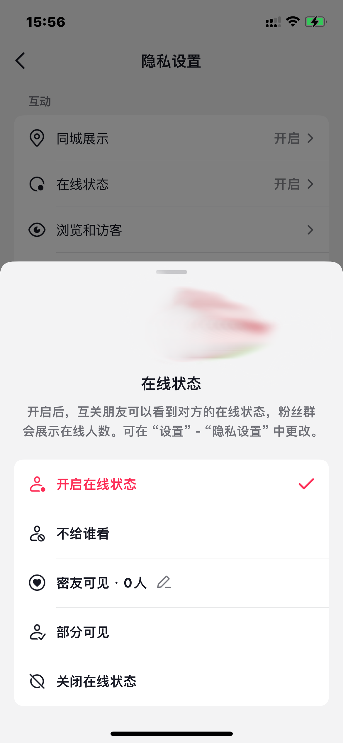 抖音极速版在隐私设置中设置显示好友在线