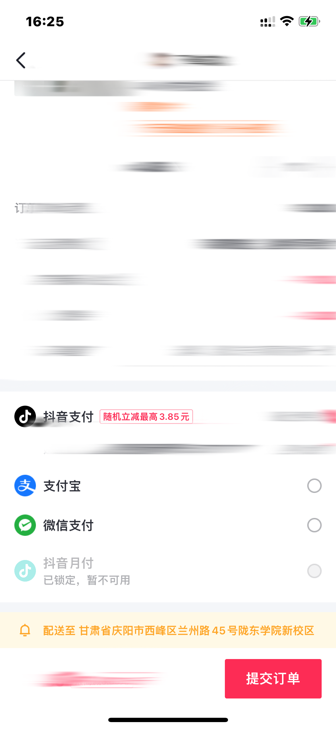 抖音极速版购买商品支付时点更多就可以微信支付