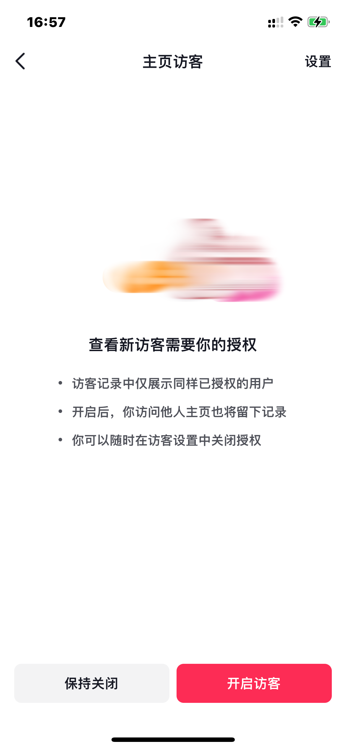 抖音在主页右上角可以看访客记录和删除