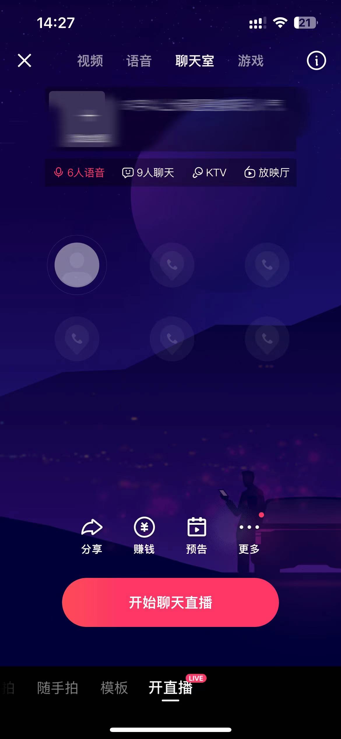 快手直播在直播页面关闭麦克风