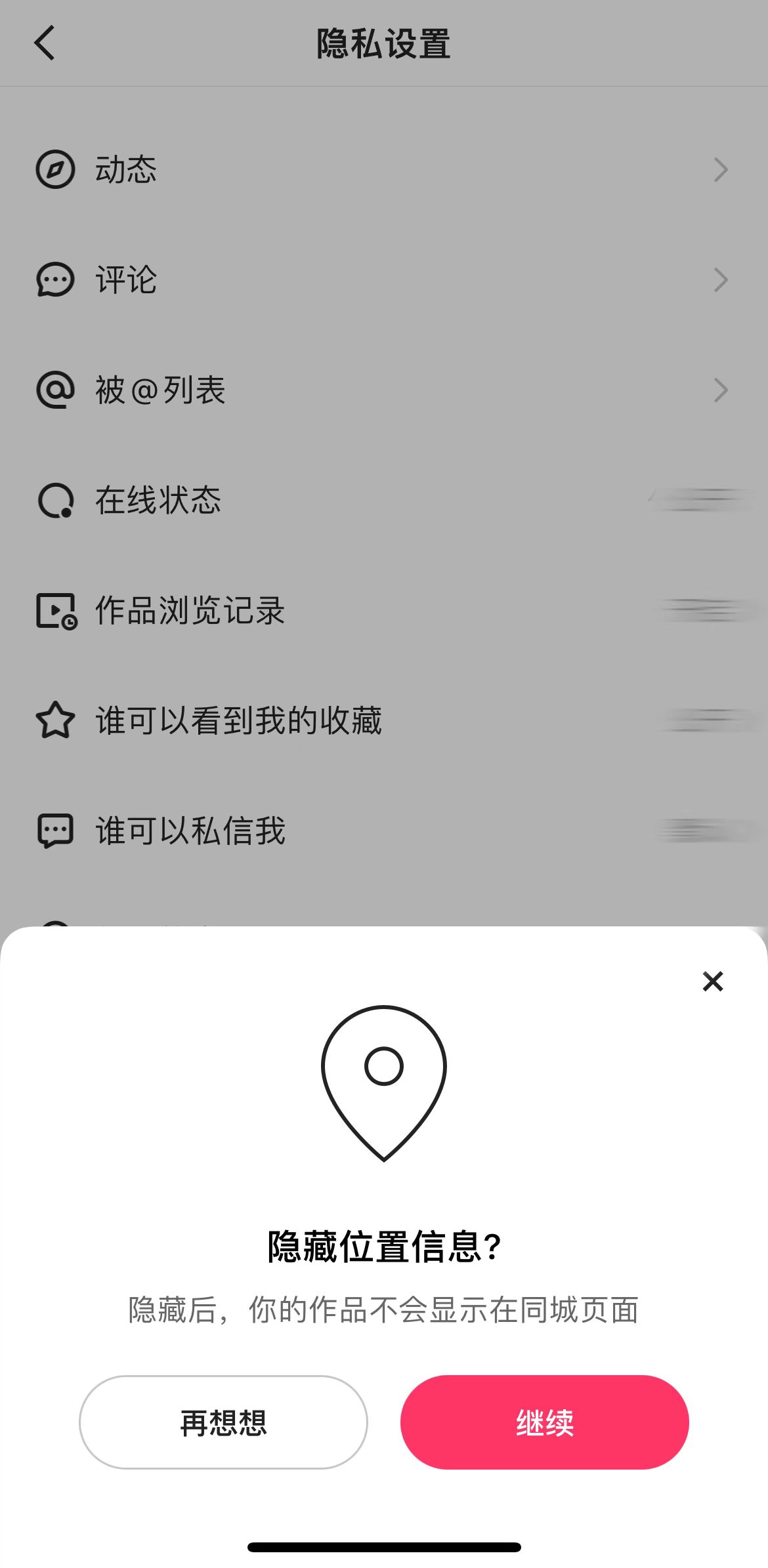 快手的定位在设置删