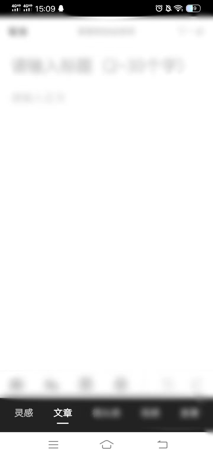 今日头条点击加号选择文章发布文章新闻