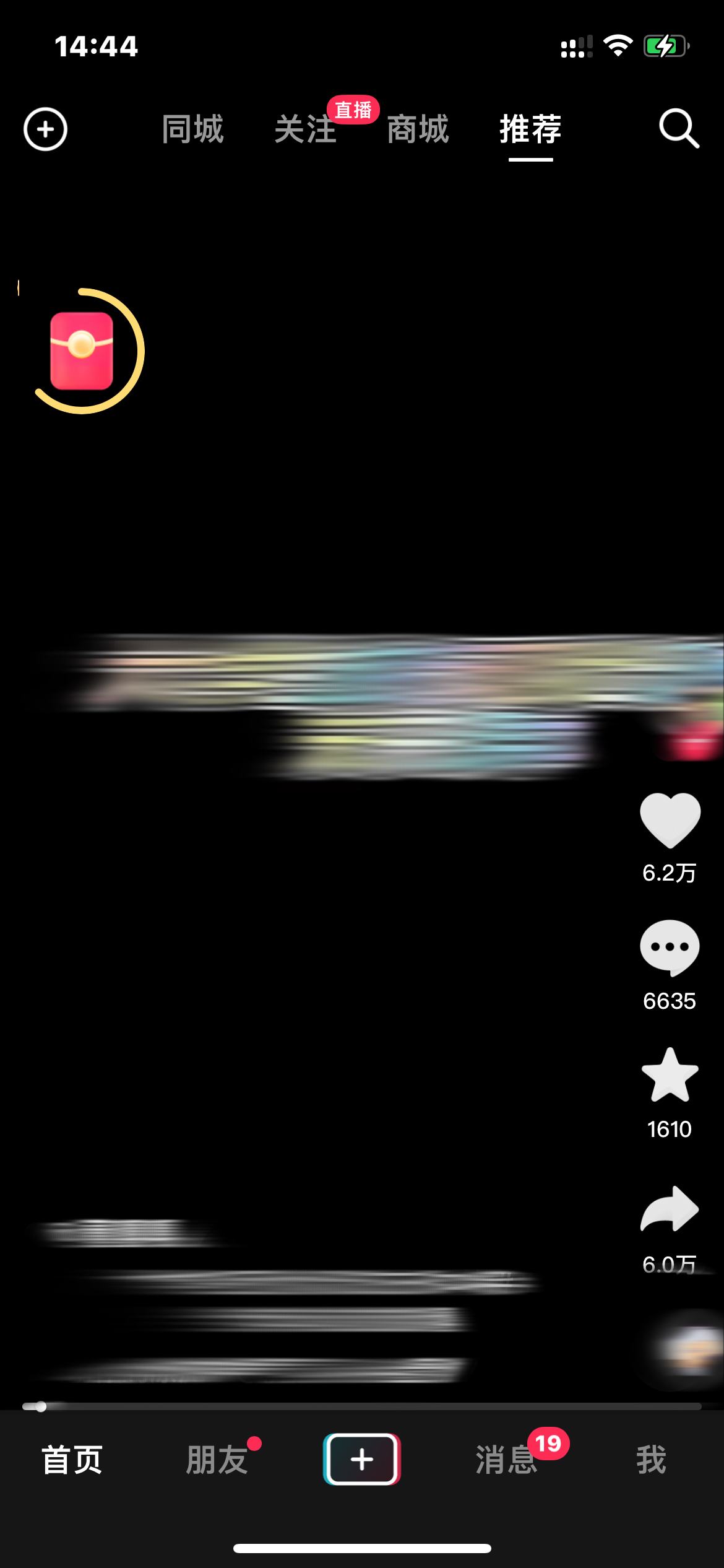 抖音极速版点击正下方加号发抖音视频