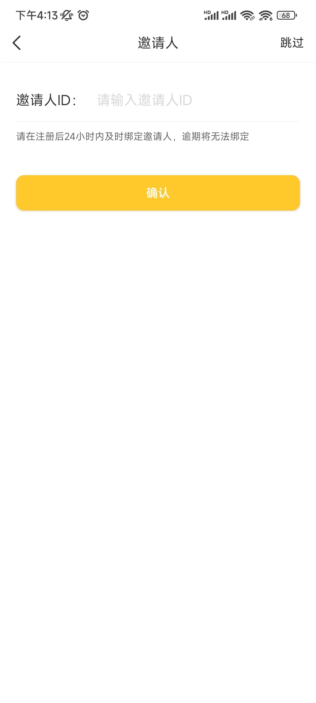 填写悬赏汪邀请人ID