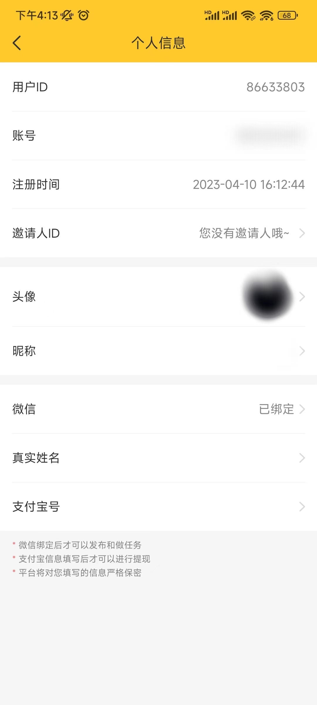 个人信息页填悬赏汪邀请码