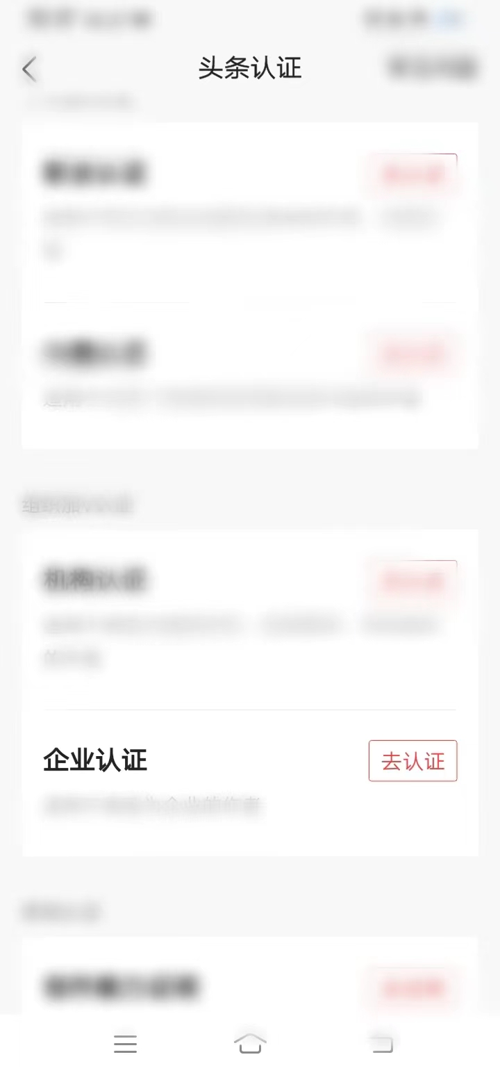 今日头条如何认证企业信息呢安全吗？头条需要认证才能挣钱吗？