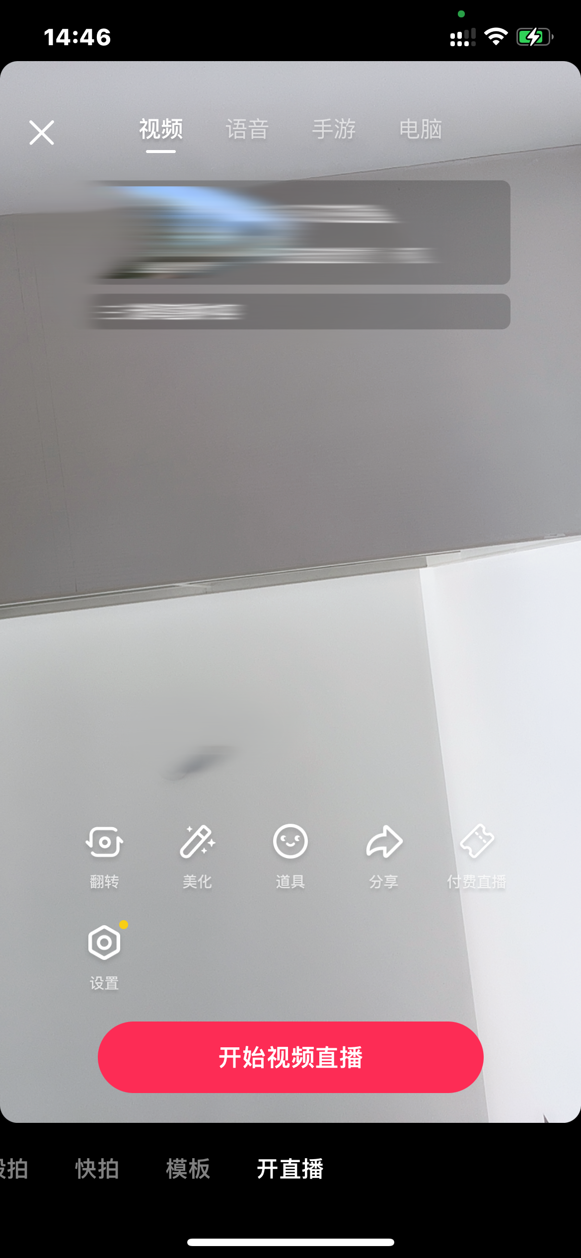 抖音极速版在正下方加号中选开直播