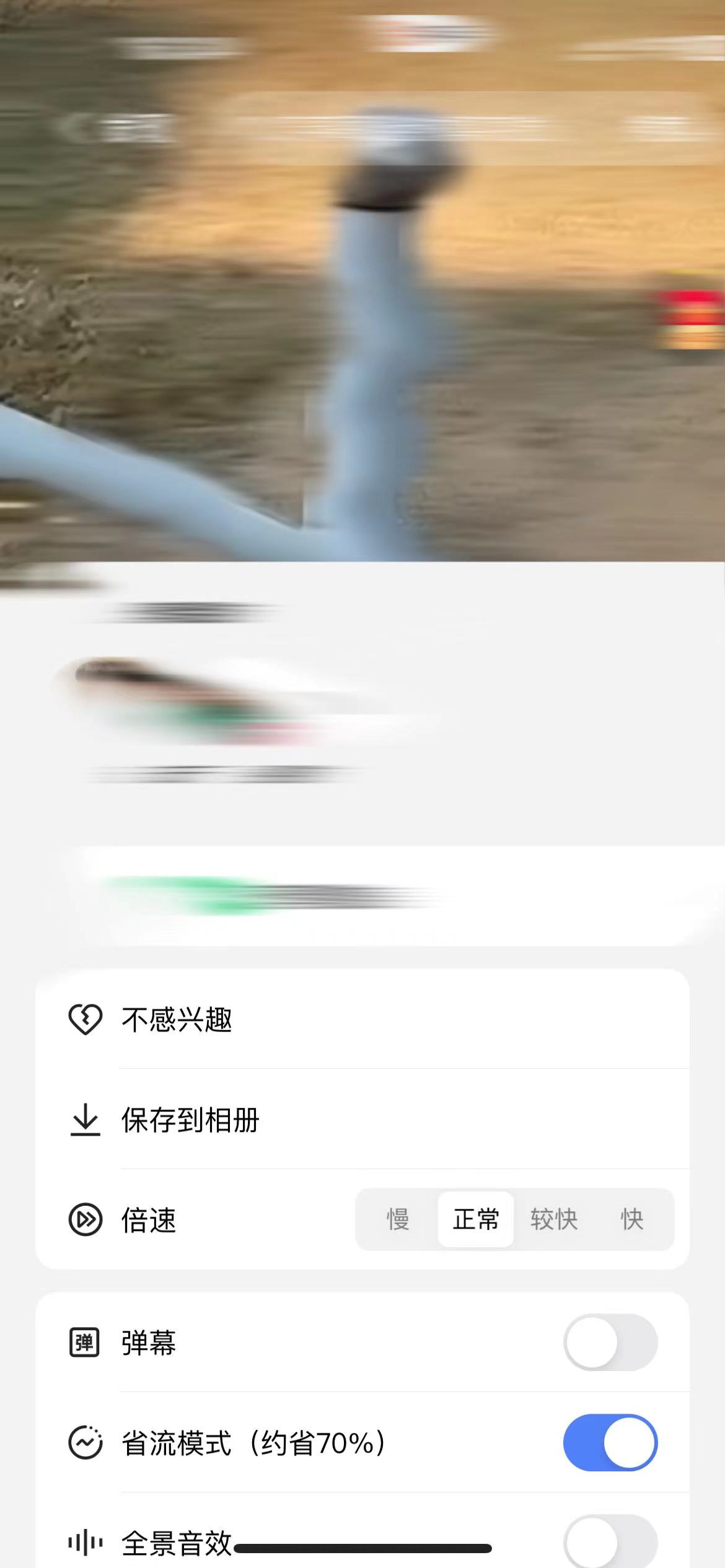 快手省流模式长按设置