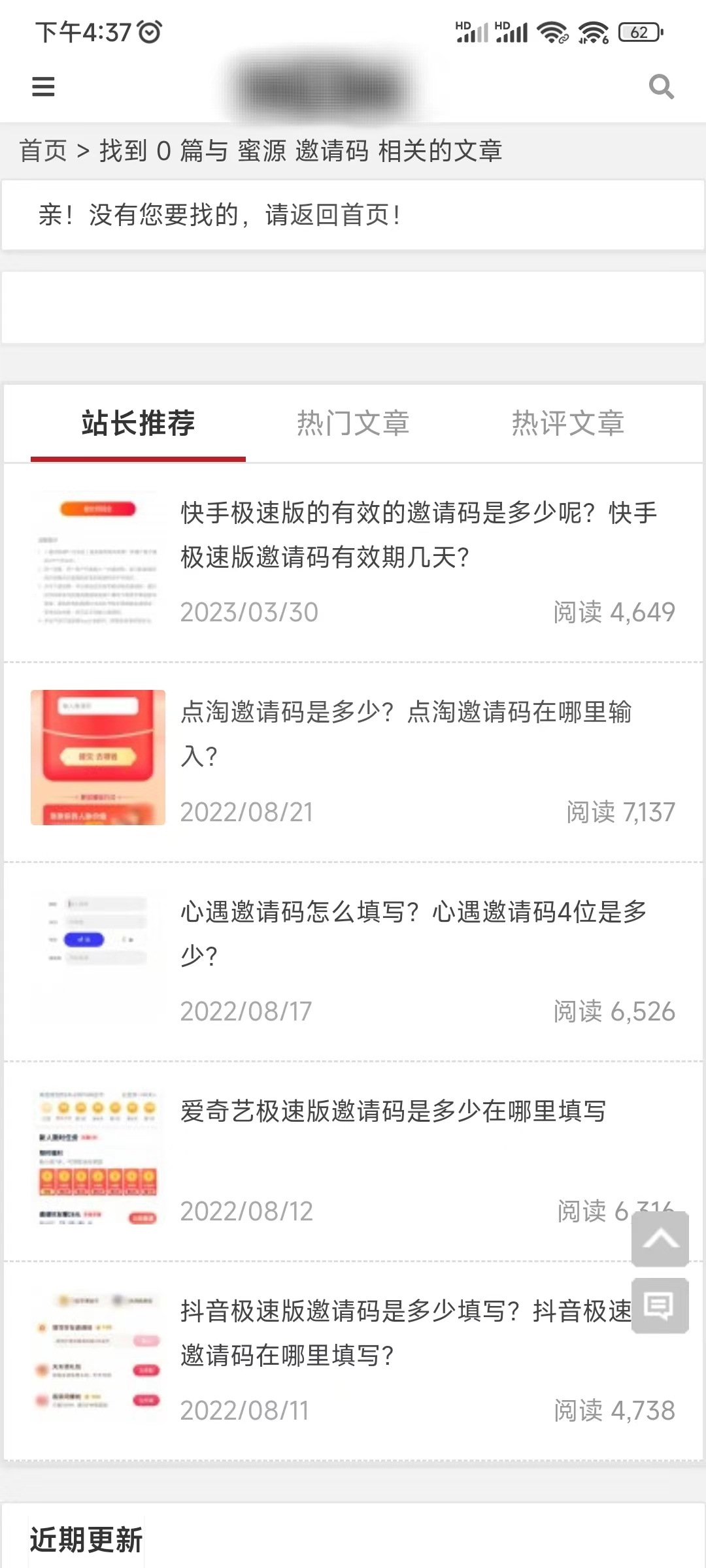 蜜源app邀请码在懂电脑获得