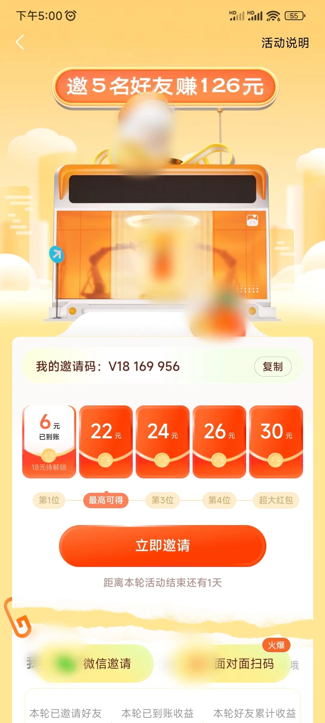 番茄小说显示邀请码错误更换正确的填