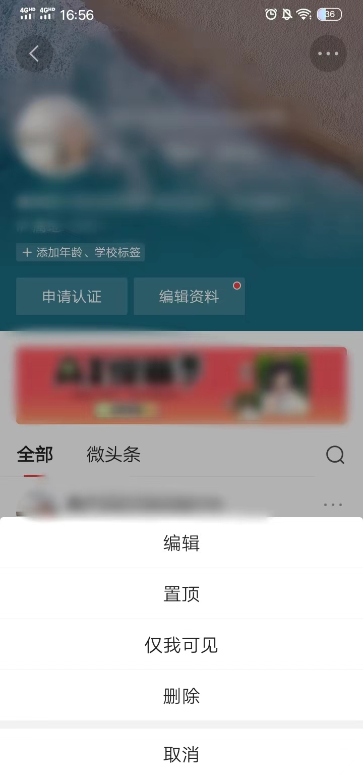 今日头条点击作品旁边的三个点选择仅我可见隐藏作品