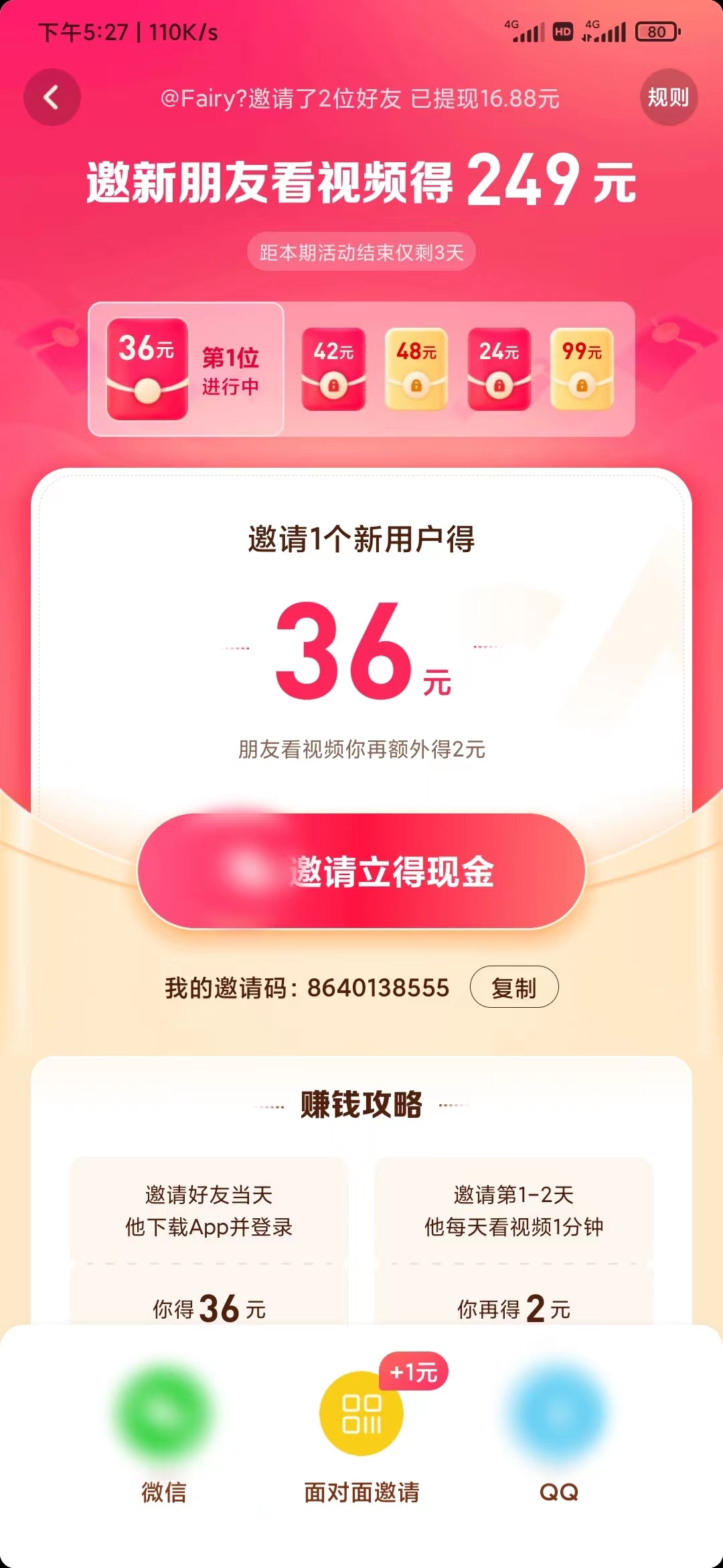 怎么看自己抖音极速邀请码是多少？怎么查看抖音极速版邀请码信息？