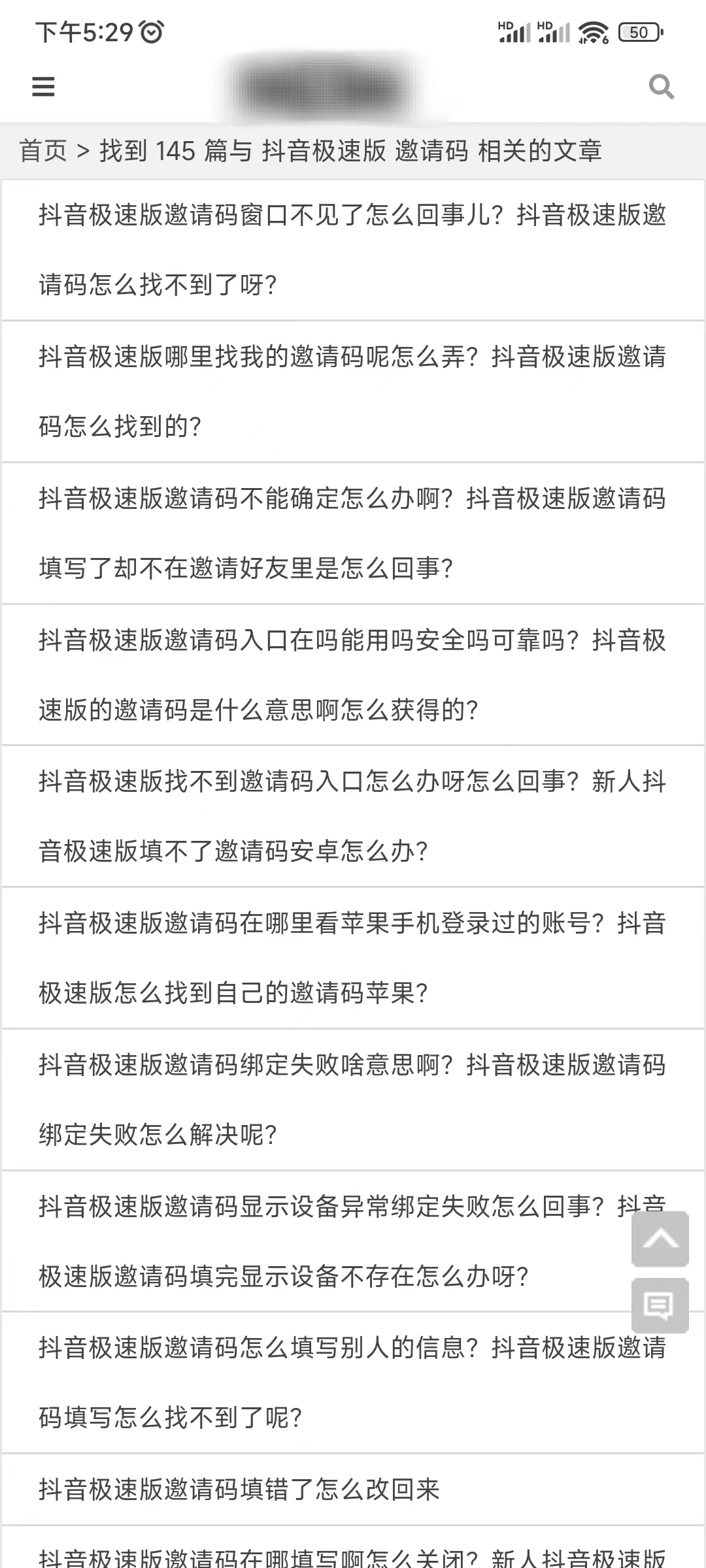 在懂电脑查看抖音极速版邀请码信息