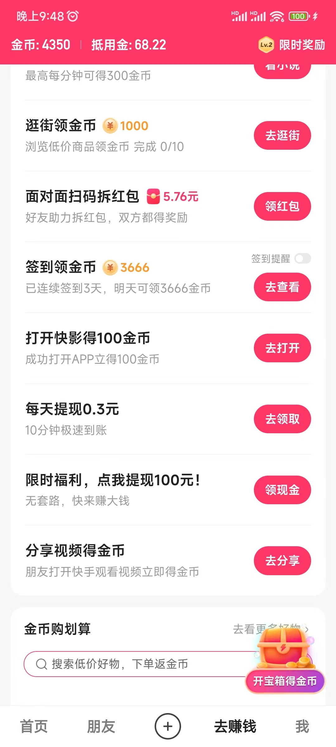 分享视频赚钱的软件任务