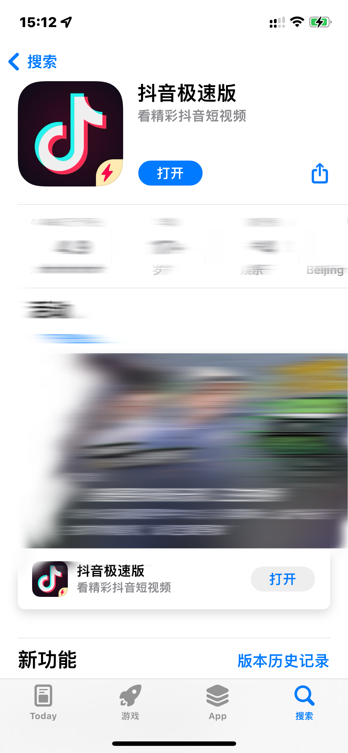 应用商店更新提高抖音极速版版本