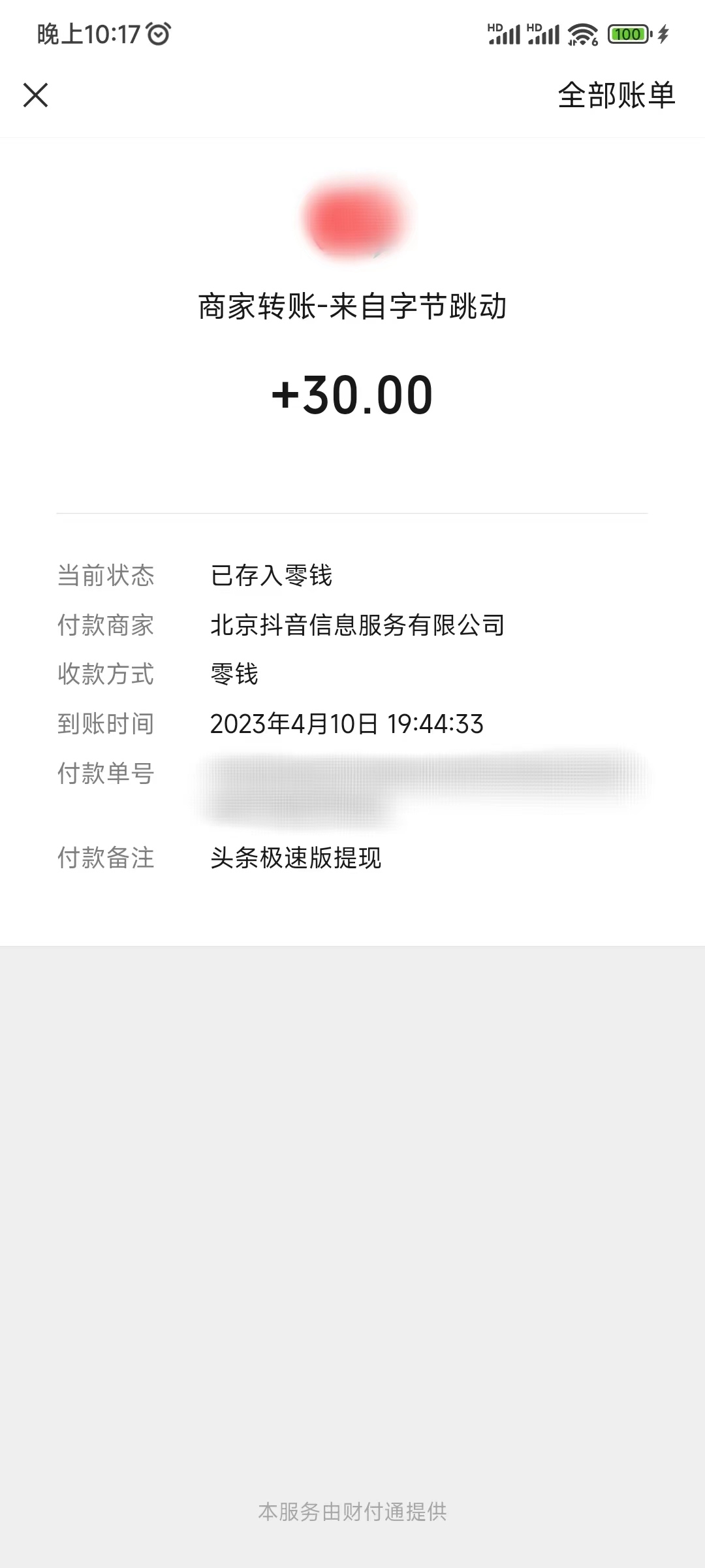 头条搜索极速版赚钱软件真实可靠微信提现30元