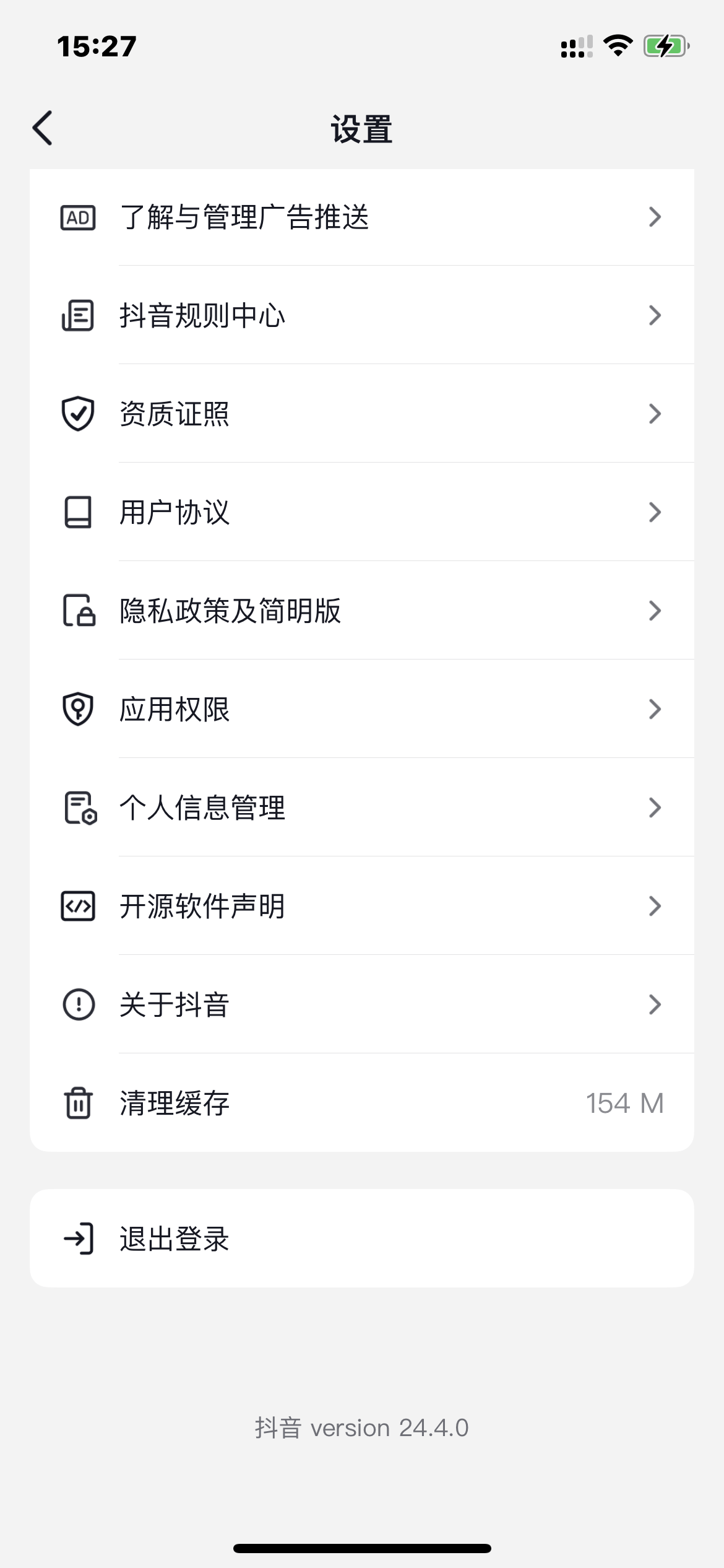 抖音极速版在设置中切换账号登陆