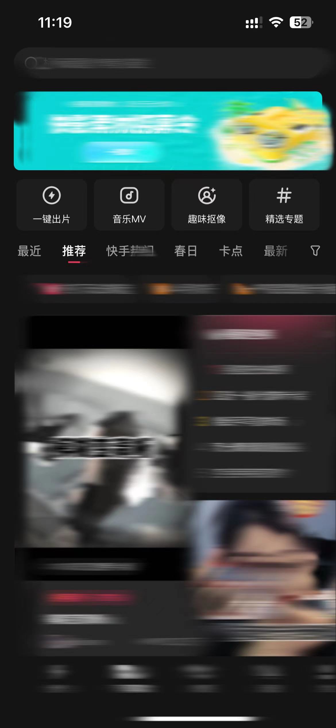 发快手用快影剪辑软件