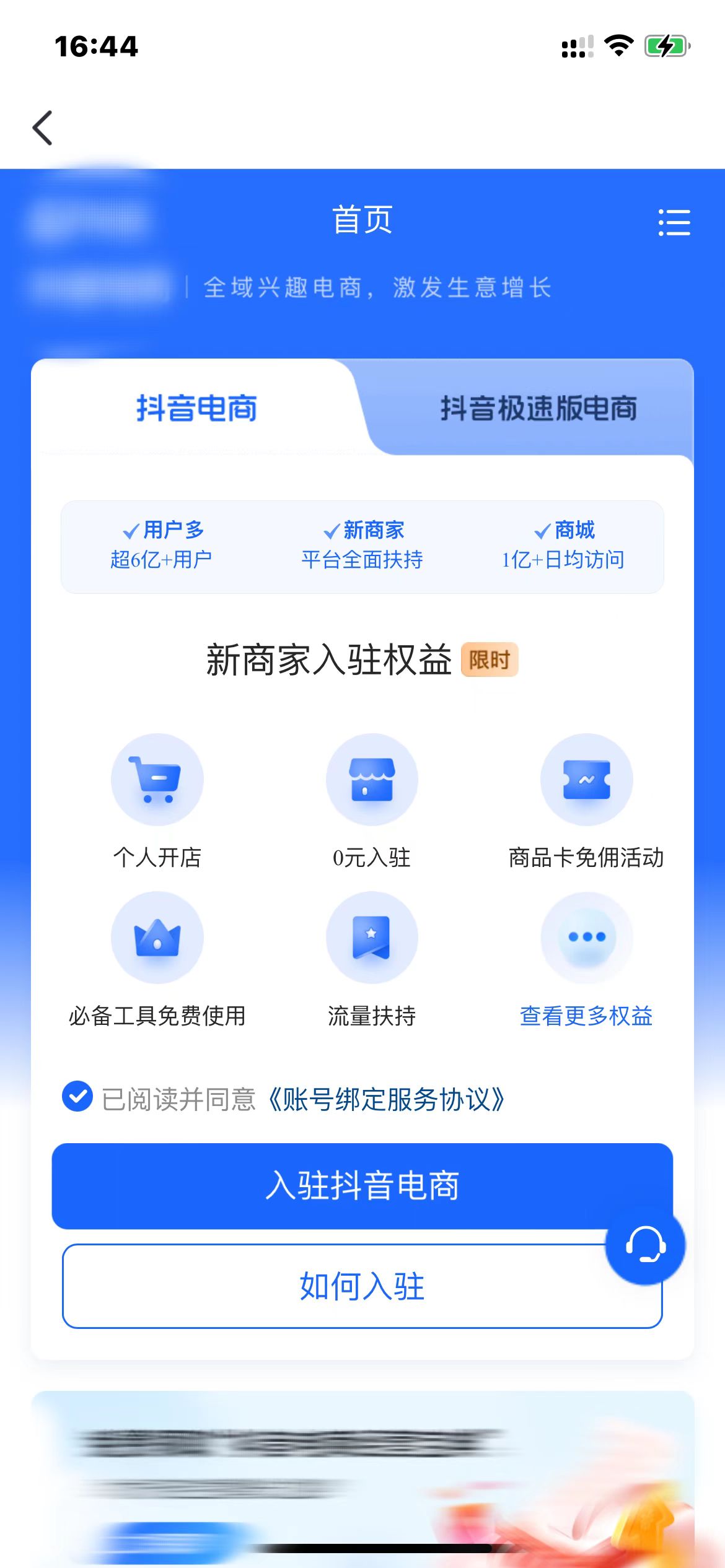 抖音小店开通后就可以上架自己的商品到橱窗