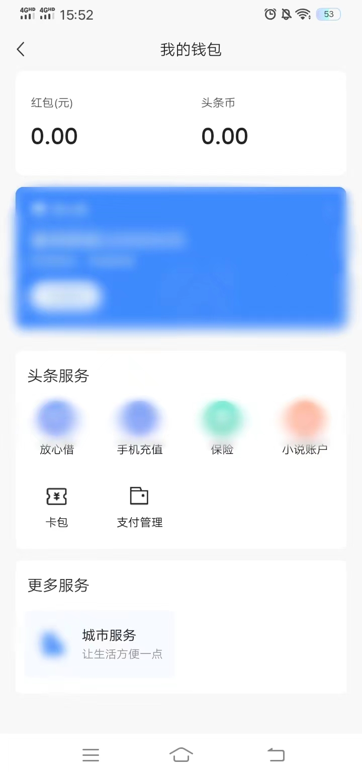 今日头条在前包中的支付管理注销支付账户