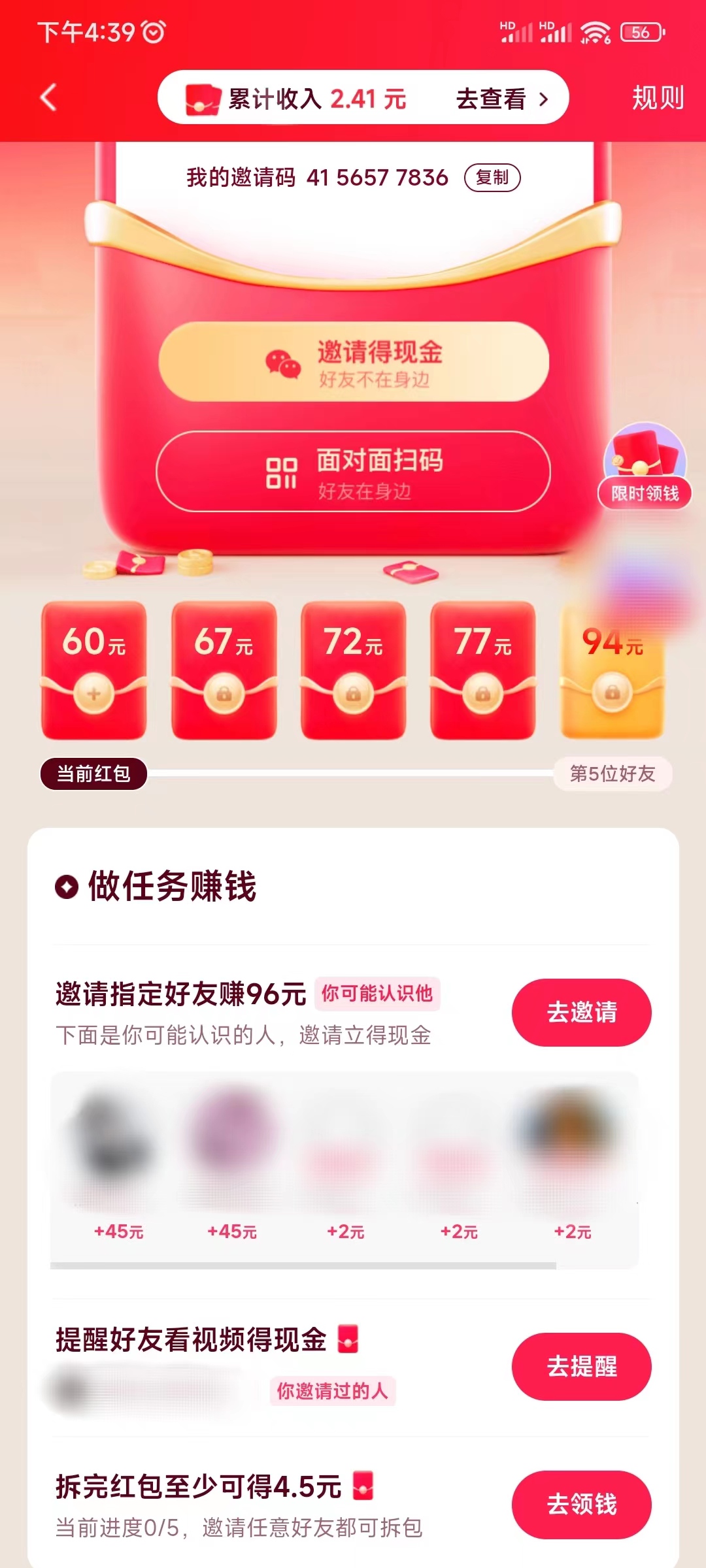 快手没有填写邀请码这一项功能