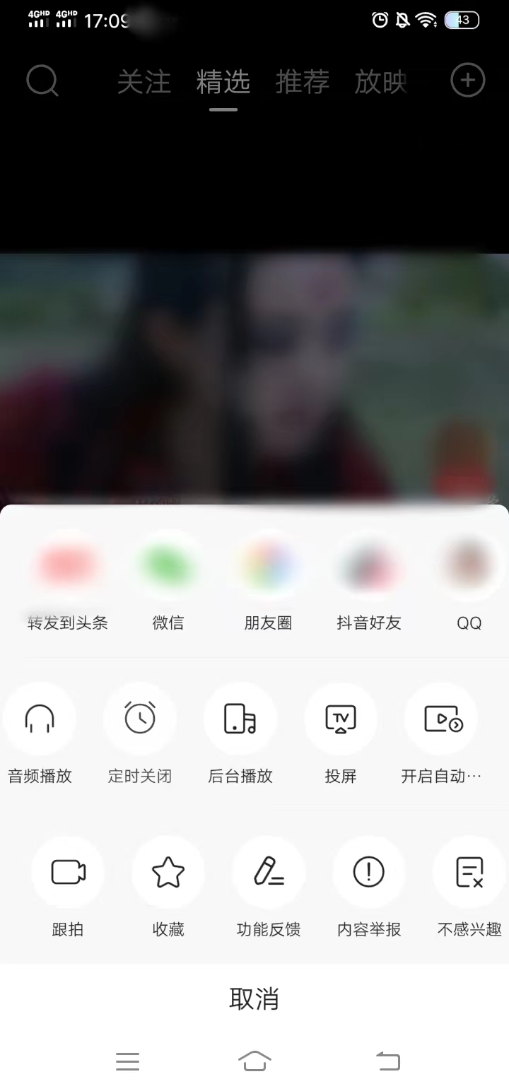 今日头条视频自动播放点击视频选择开启