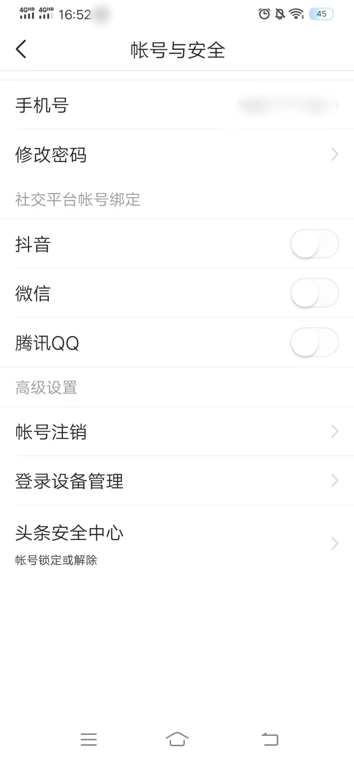 今日头条在账户与安全中绑定微信提现账户