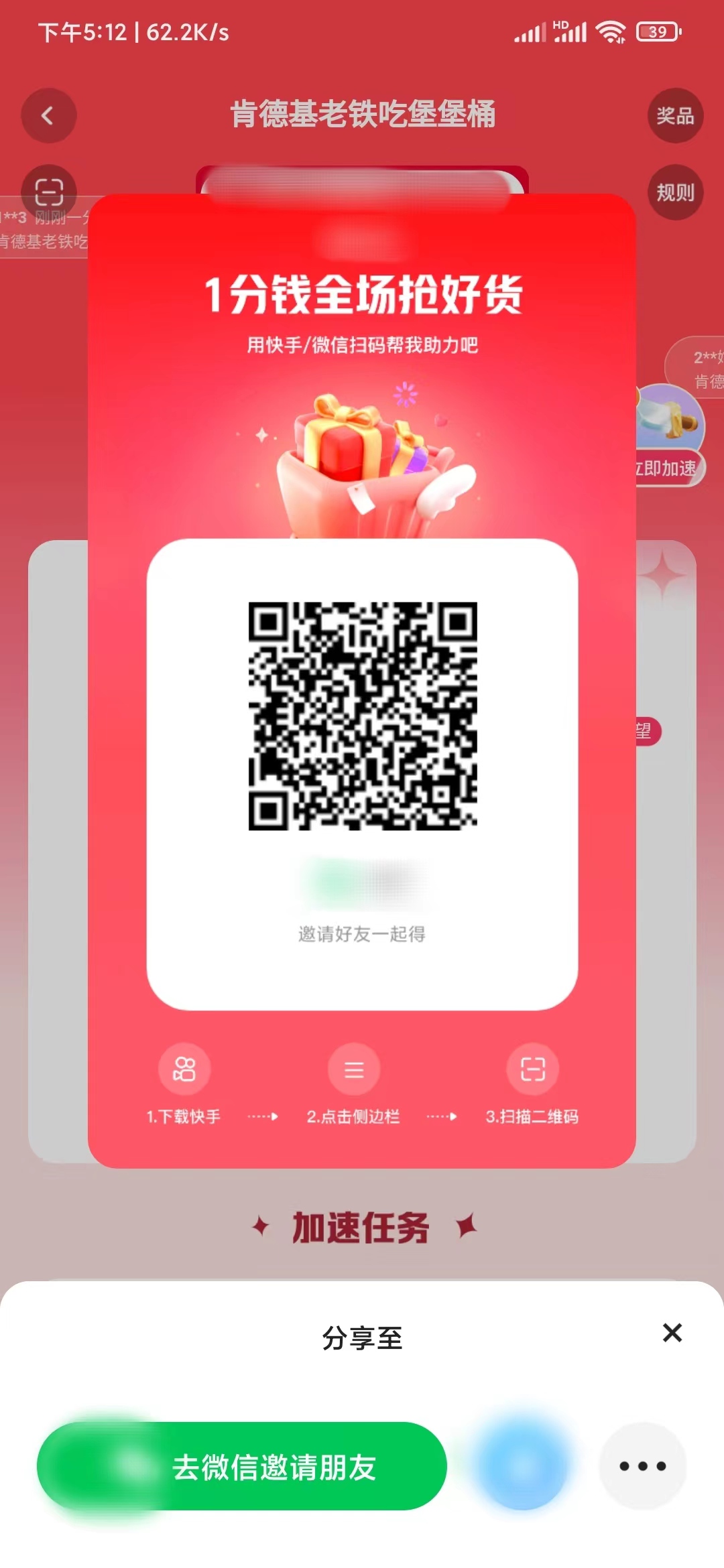 快手1分钱肯德基邀请码怎么用？快手一分钱全场后面是什么？