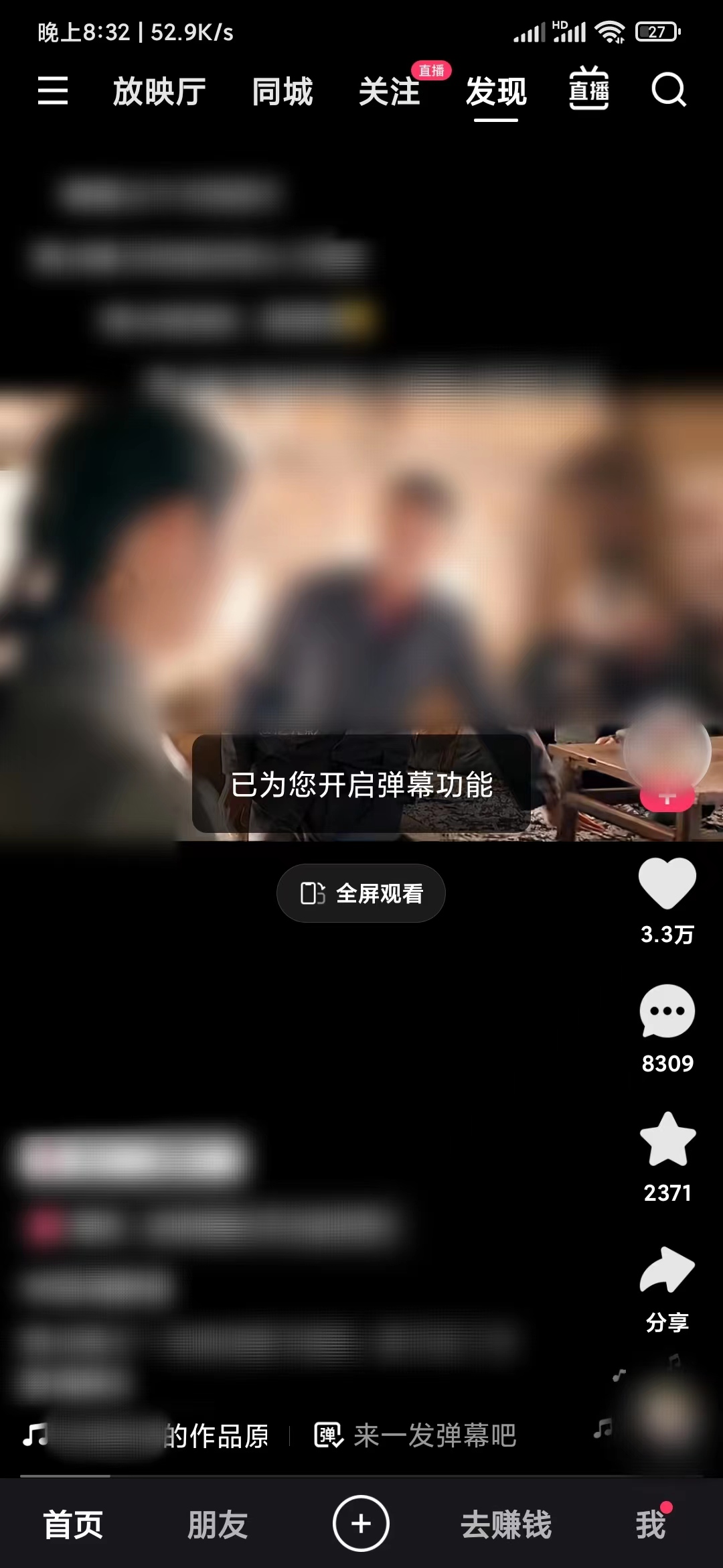 快手极速版开启弹幕功能