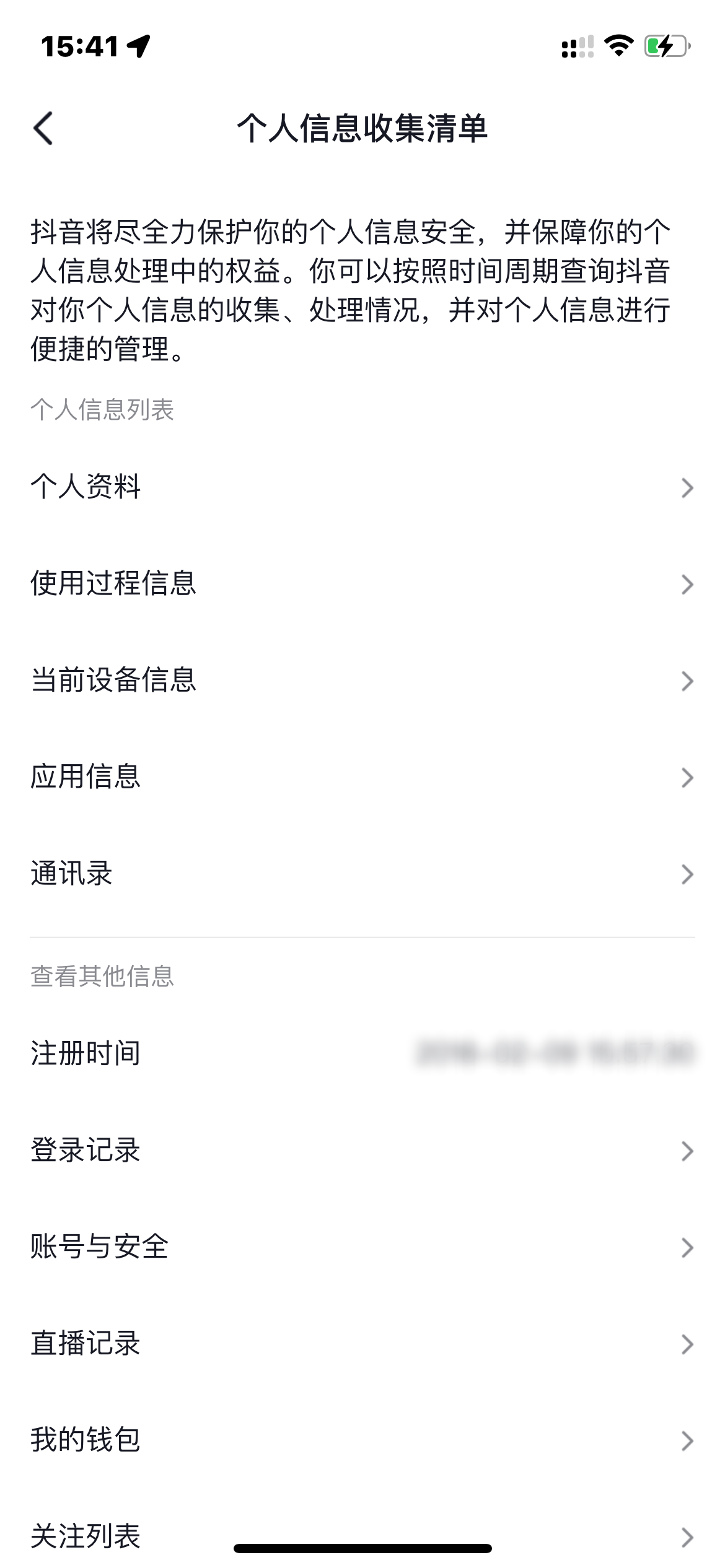 抖音怎么看注册时间多久？注册抖音需要什么条件？